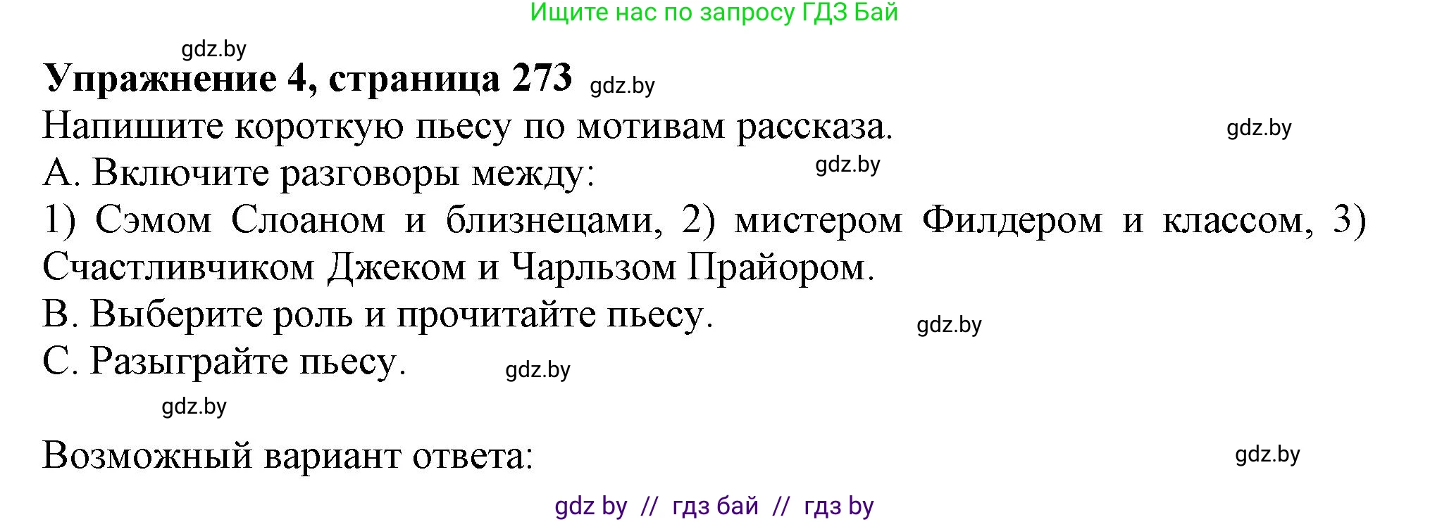 Английский язык (english), 9 класс Учебник (Student's book), авторы: Лапицкая Людмила Михайловна (Lapitskaya Ludmila), Демченко Наталья Валентиновна, Волков Андрей Валерьевич, Калишевич Алла Ивановна, Севрюкова Татьяна Юрьевна, Юхнель Наталья Валентиновна, издательство Вышэйшая школа, Минск, 2018, страница 273, номер 4, Решение 1