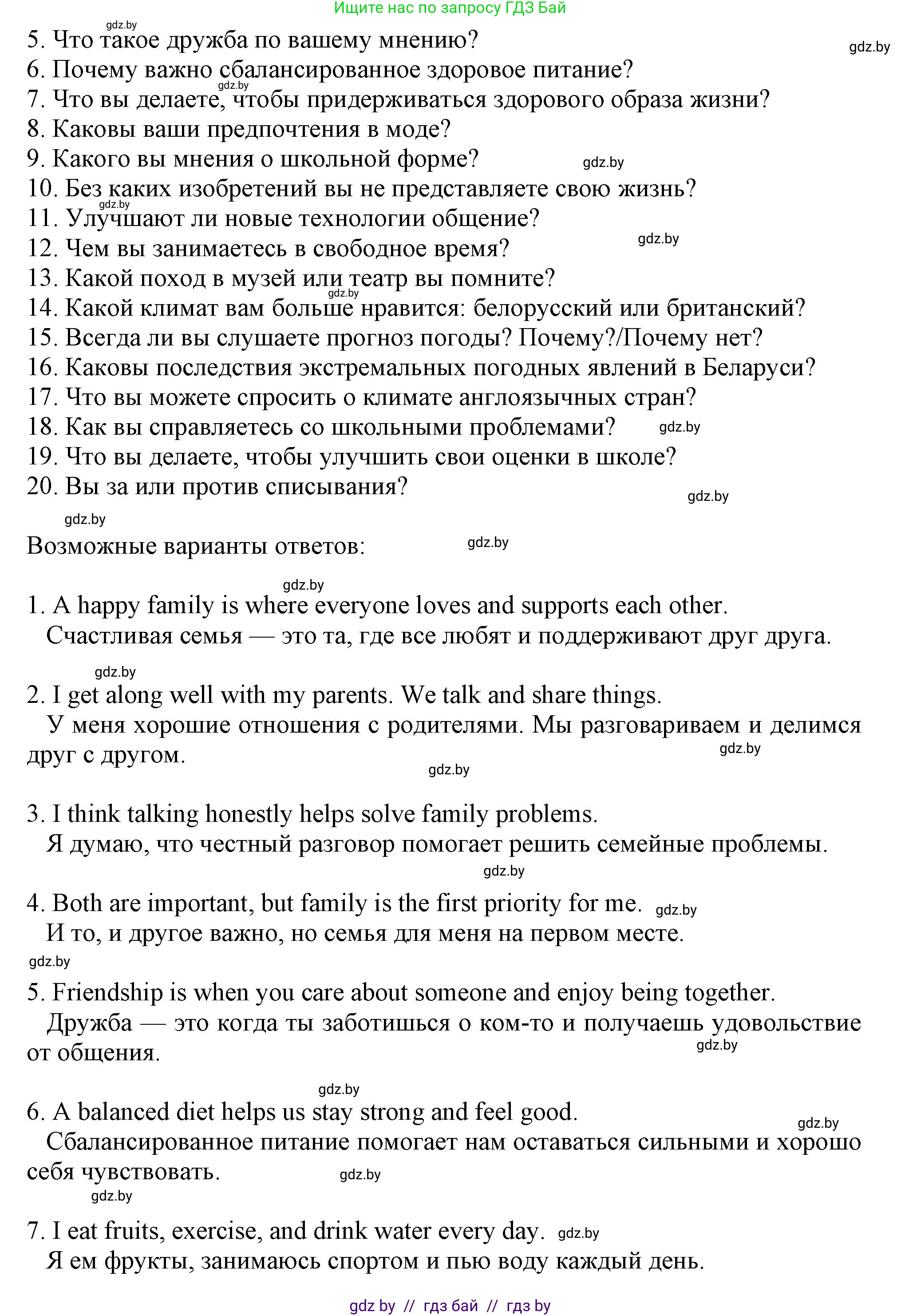 Английский язык (english), 9 класс Учебник (Student's book), авторы: Лапицкая Людмила Михайловна (Lapitskaya Ludmila), Демченко Наталья Валентиновна, Волков Андрей Валерьевич, Калишевич Алла Ивановна, Севрюкова Татьяна Юрьевна, Юхнель Наталья Валентиновна, издательство Вышэйшая школа, Минск, 2018, страница 274, номер 2, Решение 1 (продолжение 2)