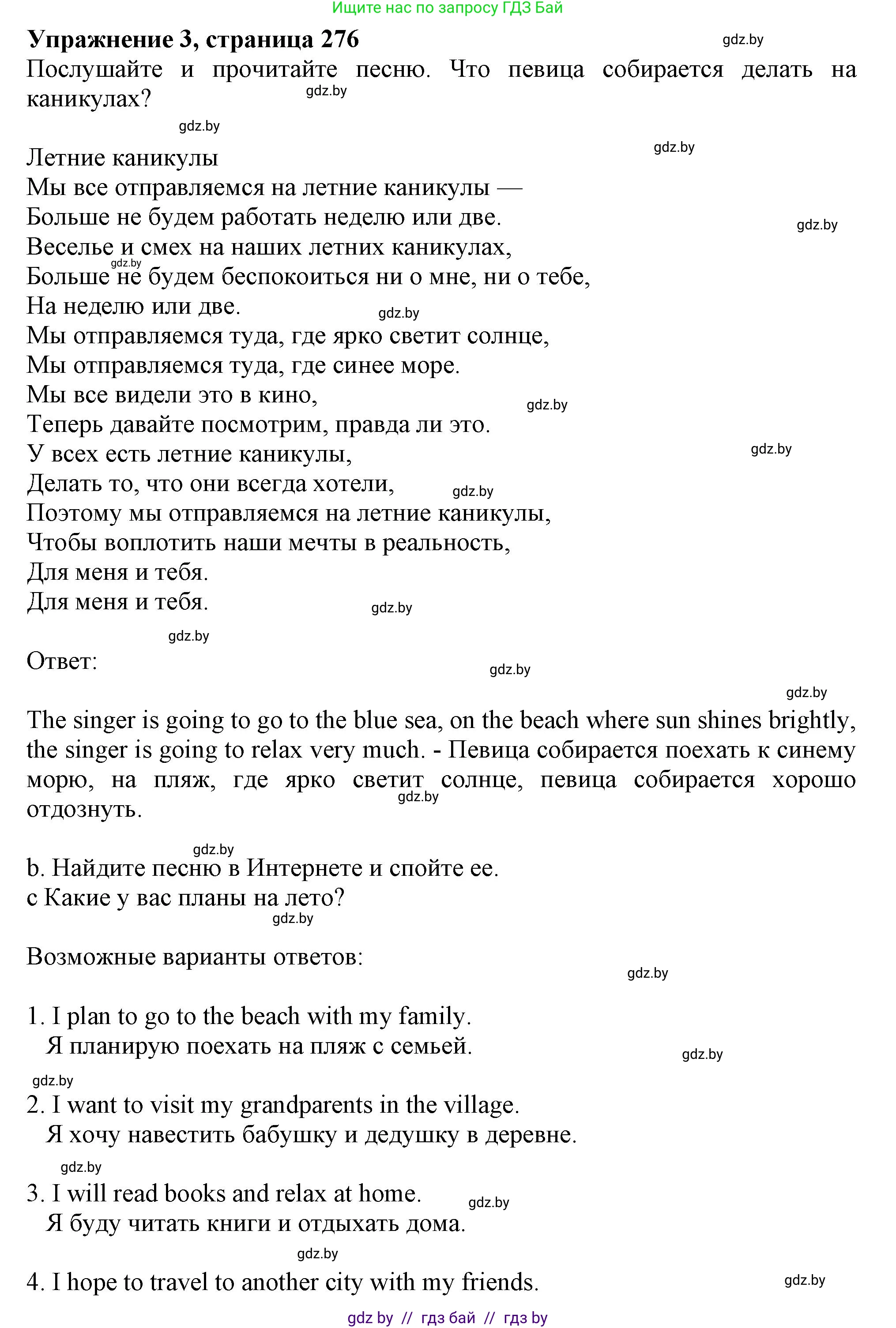 Английский язык (english), 9 класс Учебник (Student's book), авторы: Лапицкая Людмила Михайловна (Lapitskaya Ludmila), Демченко Наталья Валентиновна, Волков Андрей Валерьевич, Калишевич Алла Ивановна, Севрюкова Татьяна Юрьевна, Юхнель Наталья Валентиновна, издательство Вышэйшая школа, Минск, 2018, страница 276, номер 3, Решение 1
