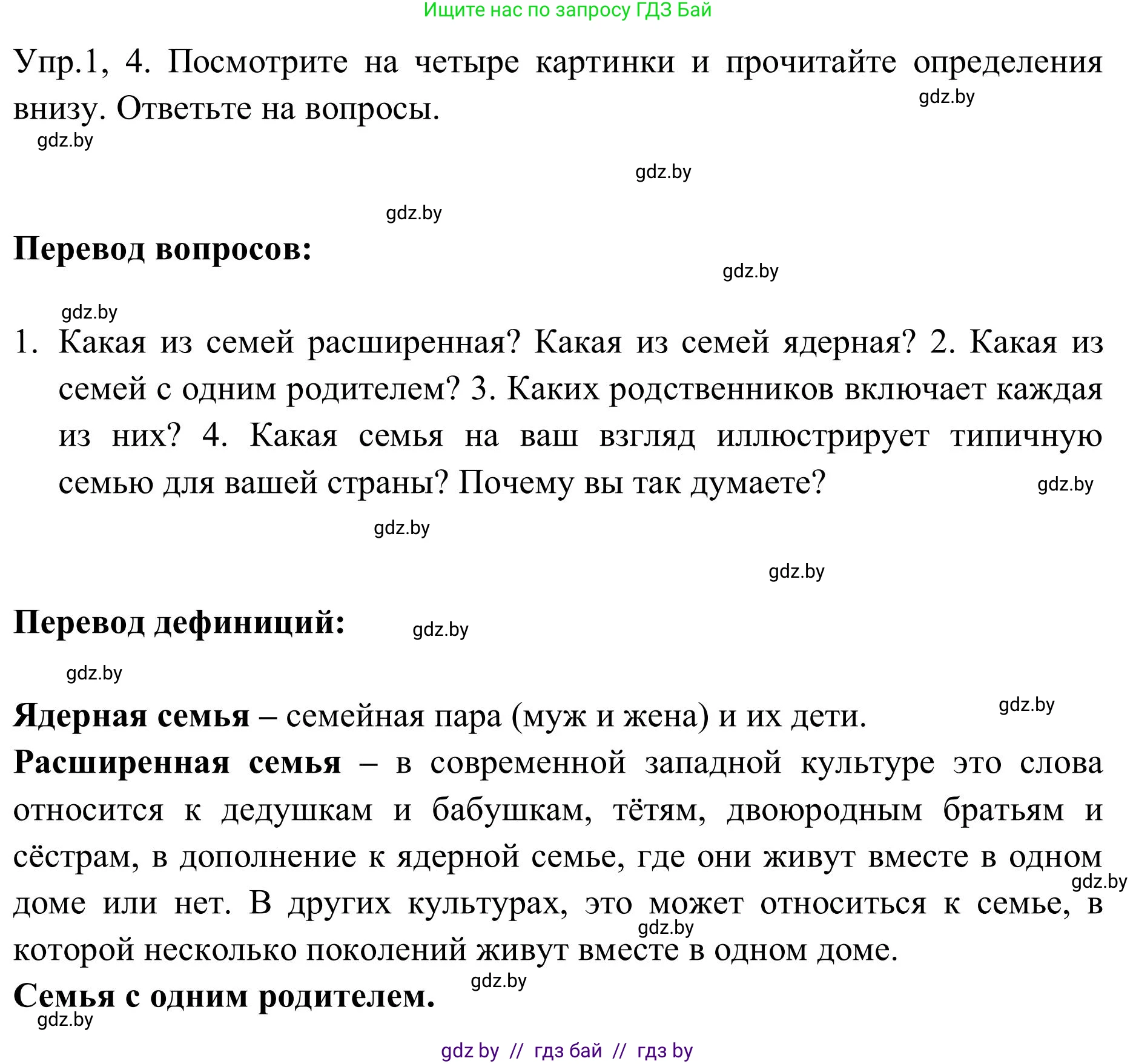 Английский язык (english), 9 класс Учебник (Student's book), авторы: Лапицкая Людмила Михайловна (Lapitskaya Ludmila), Демченко Наталья Валентиновна, Волков Андрей Валерьевич, Калишевич Алла Ивановна, Севрюкова Татьяна Юрьевна, Юхнель Наталья Валентиновна, издательство Вышэйшая школа, Минск, 2018, страница 4, номер 1, Решение 2