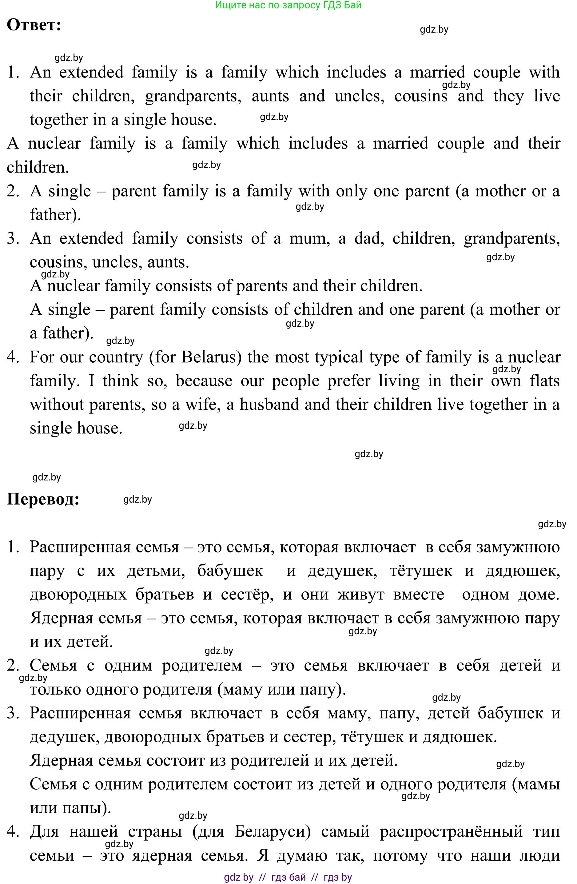 Английский язык (english), 9 класс Учебник (Student's book), авторы: Лапицкая Людмила Михайловна (Lapitskaya Ludmila), Демченко Наталья Валентиновна, Волков Андрей Валерьевич, Калишевич Алла Ивановна, Севрюкова Татьяна Юрьевна, Юхнель Наталья Валентиновна, издательство Вышэйшая школа, Минск, 2018, страница 4, номер 1, Решение 2 (продолжение 2)