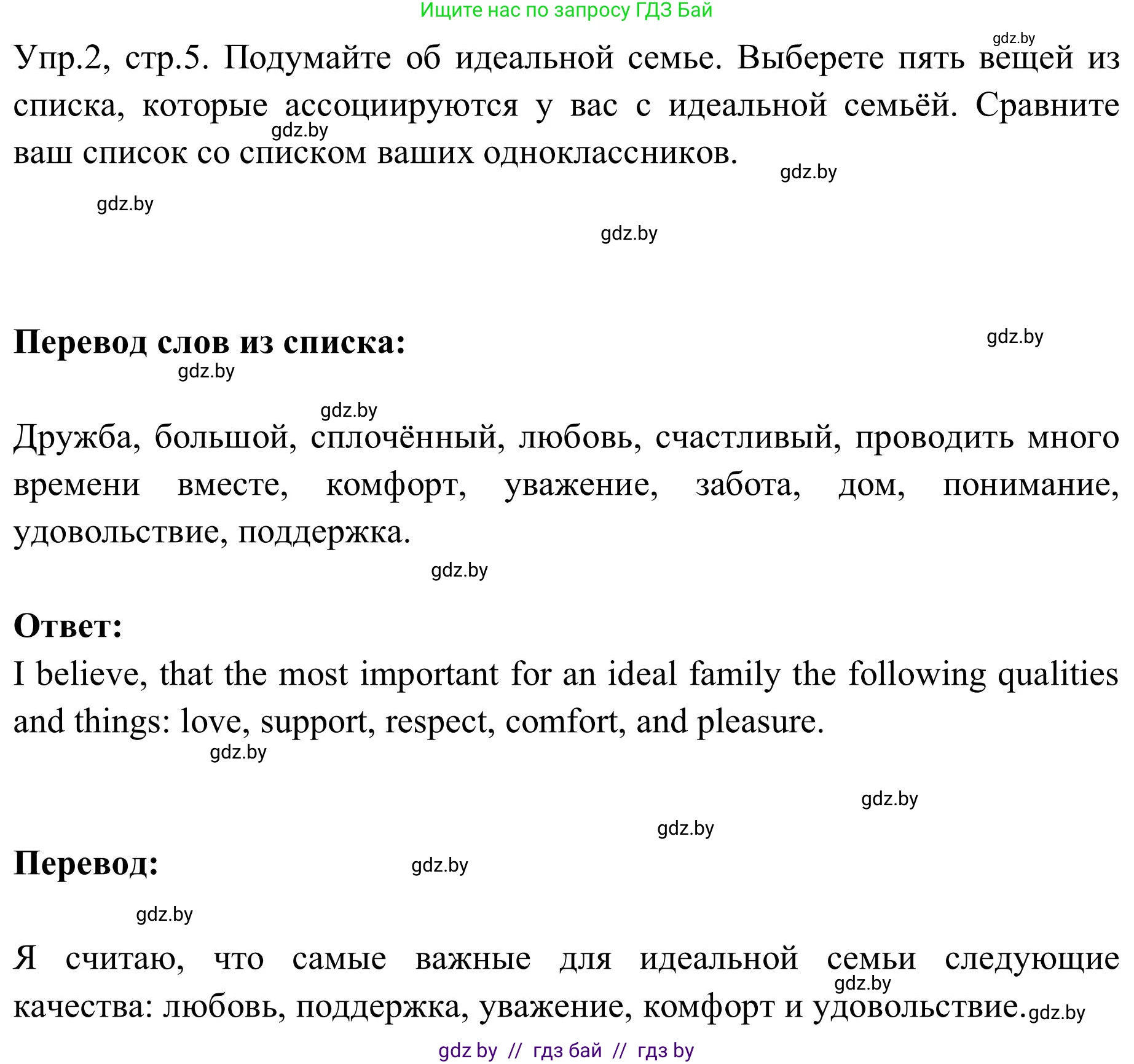 Английский язык (english), 9 класс Учебник (Student's book), авторы: Лапицкая Людмила Михайловна (Lapitskaya Ludmila), Демченко Наталья Валентиновна, Волков Андрей Валерьевич, Калишевич Алла Ивановна, Севрюкова Татьяна Юрьевна, Юхнель Наталья Валентиновна, издательство Вышэйшая школа, Минск, 2018, страница 5, номер 2, Решение 2