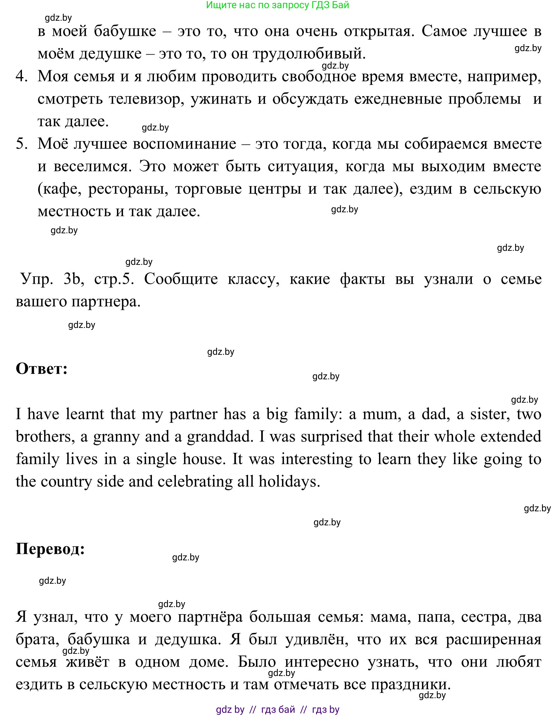 Английский язык (english), 9 класс Учебник (Student's book), авторы: Лапицкая Людмила Михайловна (Lapitskaya Ludmila), Демченко Наталья Валентиновна, Волков Андрей Валерьевич, Калишевич Алла Ивановна, Севрюкова Татьяна Юрьевна, Юхнель Наталья Валентиновна, издательство Вышэйшая школа, Минск, 2018, страница 5, номер 3, Решение 2 (продолжение 3)