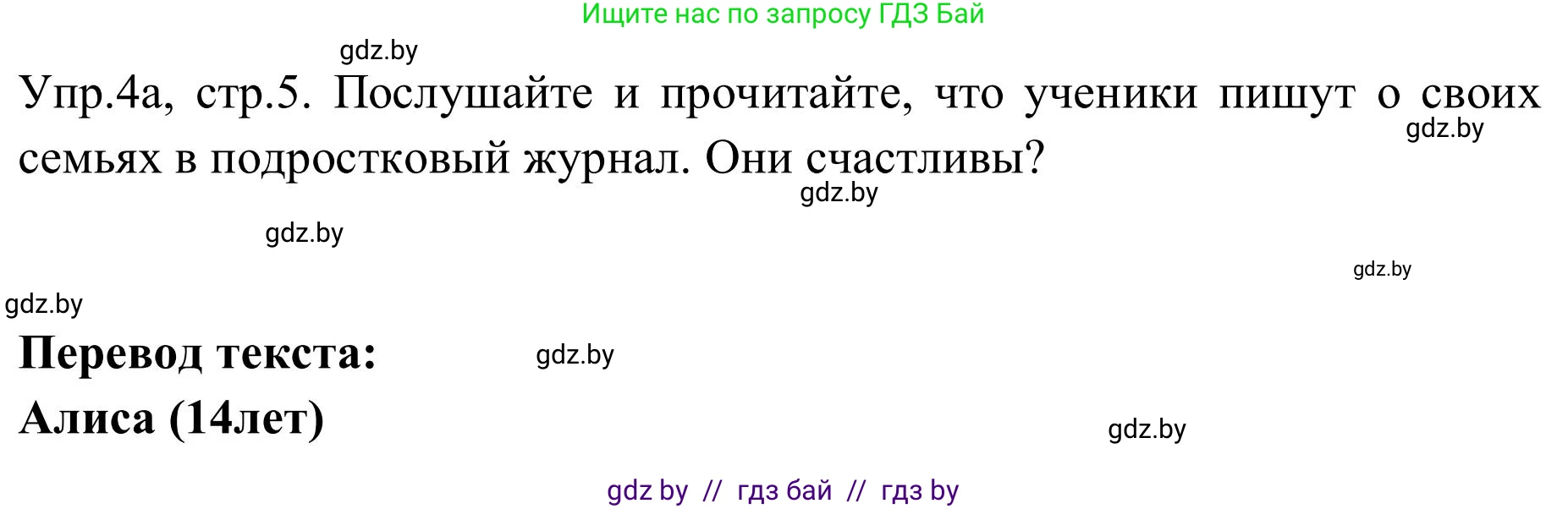 Английский язык (english), 9 класс Учебник (Student's book), авторы: Лапицкая Людмила Михайловна (Lapitskaya Ludmila), Демченко Наталья Валентиновна, Волков Андрей Валерьевич, Калишевич Алла Ивановна, Севрюкова Татьяна Юрьевна, Юхнель Наталья Валентиновна, издательство Вышэйшая школа, Минск, 2018, страница 5, номер 4, Решение 2