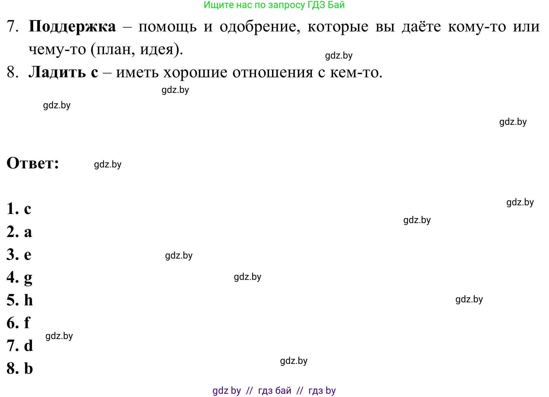 Английский язык (english), 9 класс Учебник (Student's book), авторы: Лапицкая Людмила Михайловна (Lapitskaya Ludmila), Демченко Наталья Валентиновна, Волков Андрей Валерьевич, Калишевич Алла Ивановна, Севрюкова Татьяна Юрьевна, Юхнель Наталья Валентиновна, издательство Вышэйшая школа, Минск, 2018, страница 5, номер 4, Решение 2 (продолжение 4)