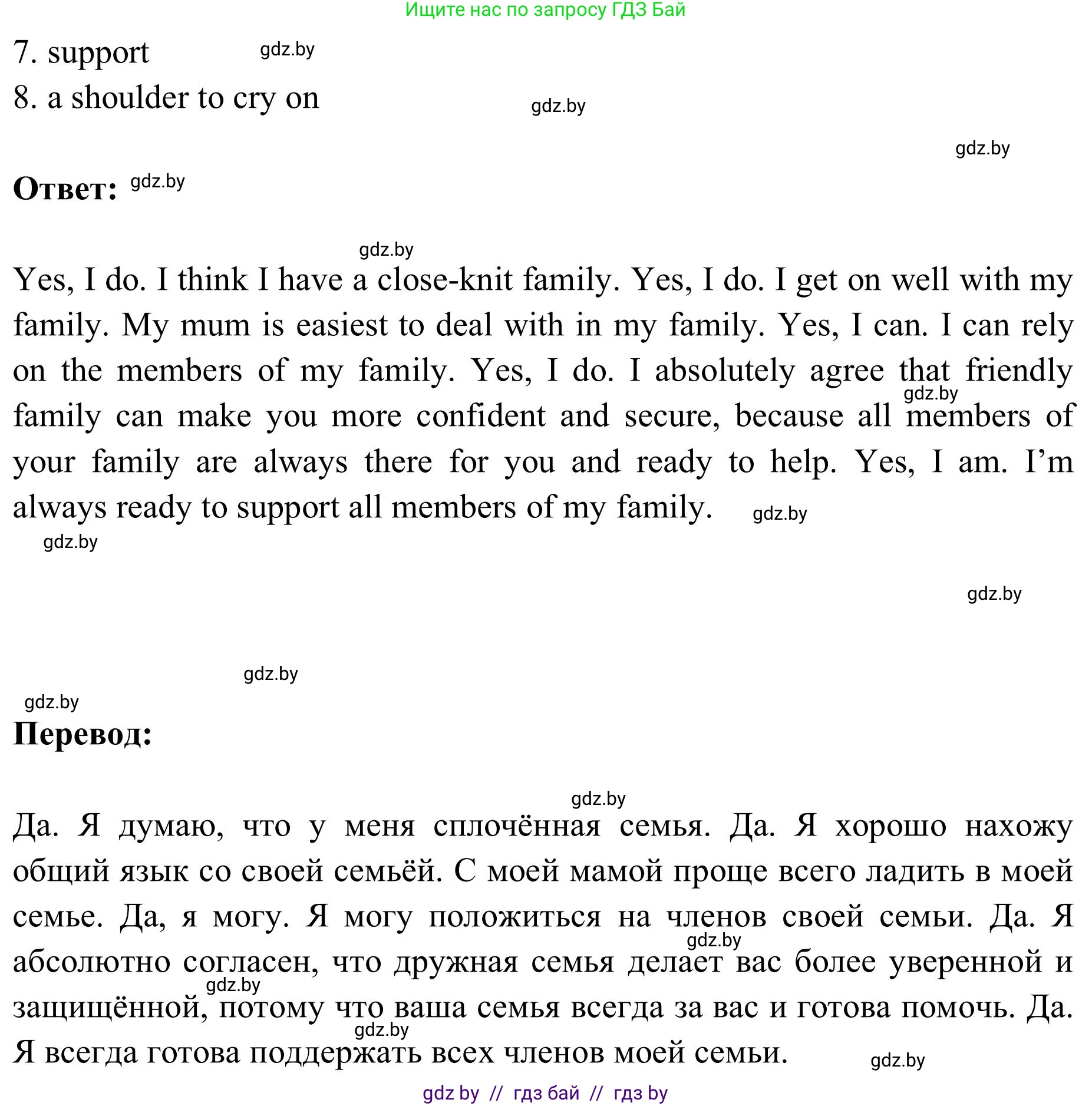 Английский язык (english), 9 класс Учебник (Student's book), авторы: Лапицкая Людмила Михайловна (Lapitskaya Ludmila), Демченко Наталья Валентиновна, Волков Андрей Валерьевич, Калишевич Алла Ивановна, Севрюкова Татьяна Юрьевна, Юхнель Наталья Валентиновна, издательство Вышэйшая школа, Минск, 2018, страница 7, номер 6, Решение 2 (продолжение 2)