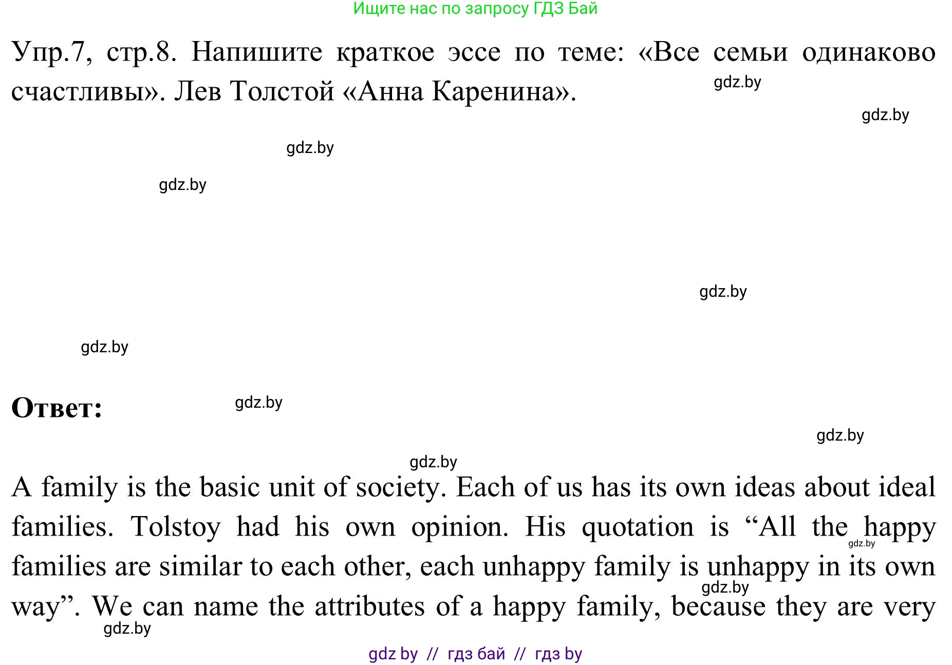 Английский язык (english), 9 класс Учебник (Student's book), авторы: Лапицкая Людмила Михайловна (Lapitskaya Ludmila), Демченко Наталья Валентиновна, Волков Андрей Валерьевич, Калишевич Алла Ивановна, Севрюкова Татьяна Юрьевна, Юхнель Наталья Валентиновна, издательство Вышэйшая школа, Минск, 2018, страница 8, номер 7, Решение 2