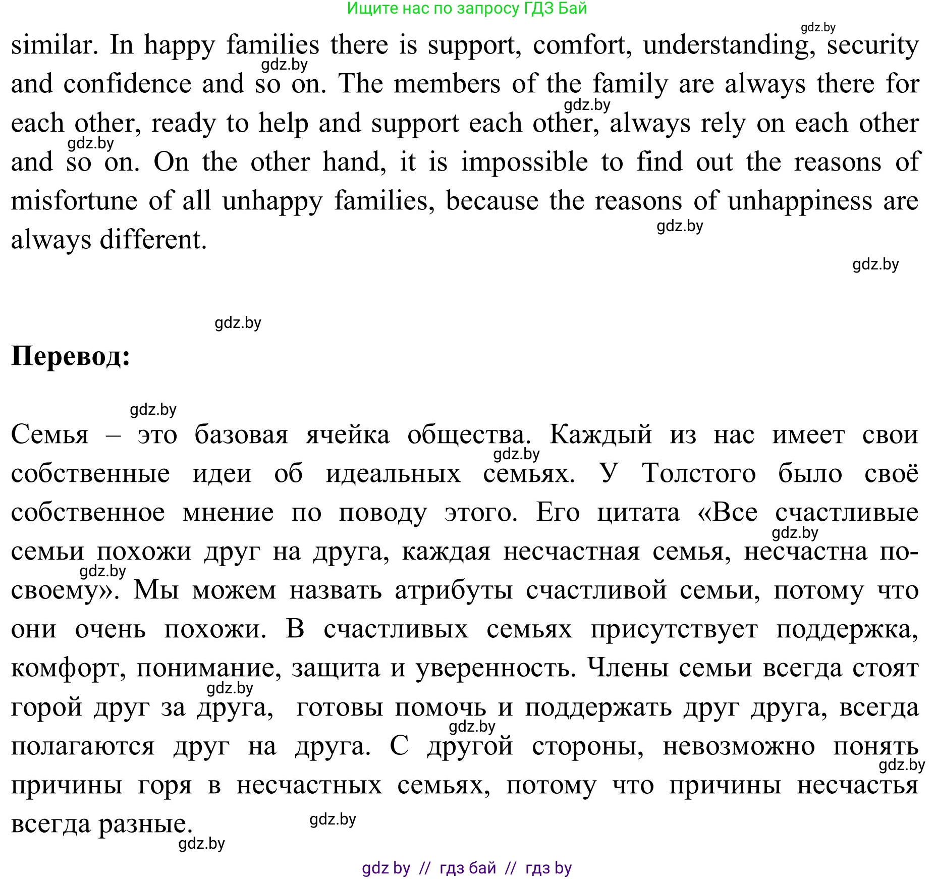 Английский язык (english), 9 класс Учебник (Student's book), авторы: Лапицкая Людмила Михайловна (Lapitskaya Ludmila), Демченко Наталья Валентиновна, Волков Андрей Валерьевич, Калишевич Алла Ивановна, Севрюкова Татьяна Юрьевна, Юхнель Наталья Валентиновна, издательство Вышэйшая школа, Минск, 2018, страница 8, номер 7, Решение 2 (продолжение 2)