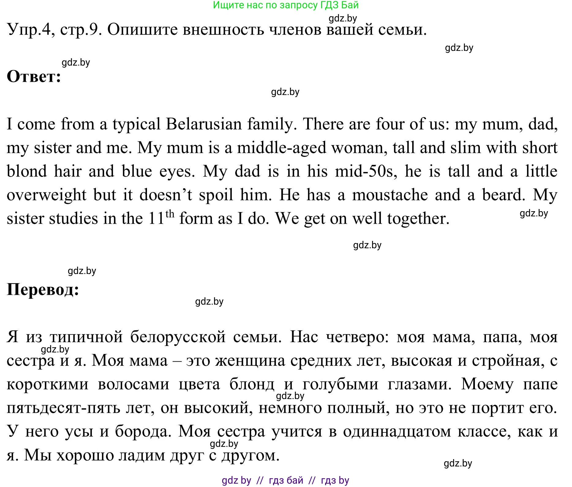 Английский язык (english), 9 класс Учебник (Student's book), авторы: Лапицкая Людмила Михайловна (Lapitskaya Ludmila), Демченко Наталья Валентиновна, Волков Андрей Валерьевич, Калишевич Алла Ивановна, Севрюкова Татьяна Юрьевна, Юхнель Наталья Валентиновна, издательство Вышэйшая школа, Минск, 2018, страница 9, номер 4, Решение 2