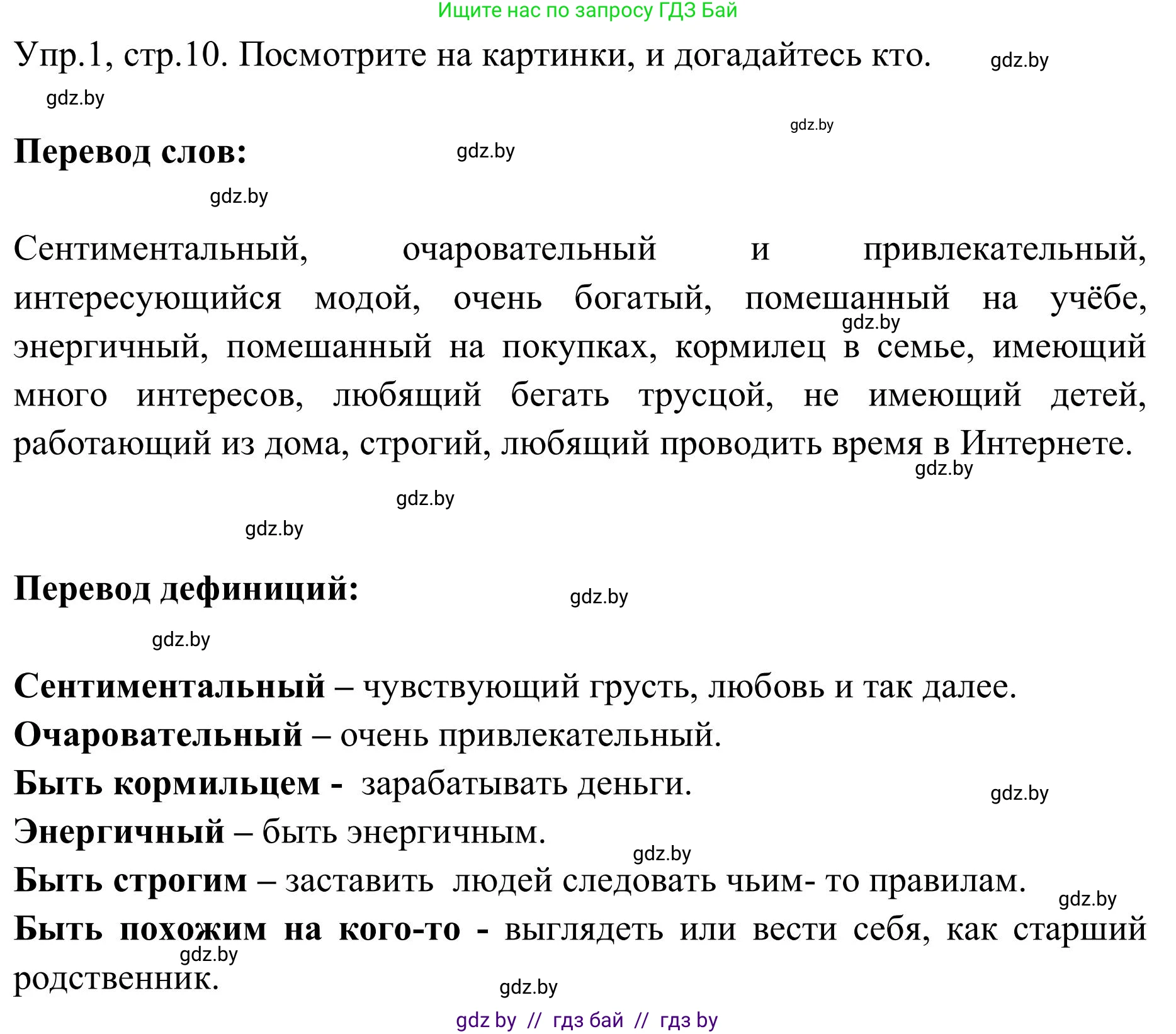 Английский язык (english), 9 класс Учебник (Student's book), авторы: Лапицкая Людмила Михайловна (Lapitskaya Ludmila), Демченко Наталья Валентиновна, Волков Андрей Валерьевич, Калишевич Алла Ивановна, Севрюкова Татьяна Юрьевна, Юхнель Наталья Валентиновна, издательство Вышэйшая школа, Минск, 2018, страница 10, номер 1, Решение 2