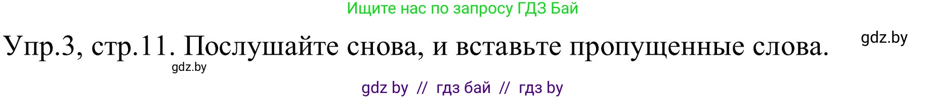 Английский язык (english), 9 класс Учебник (Student's book), авторы: Лапицкая Людмила Михайловна (Lapitskaya Ludmila), Демченко Наталья Валентиновна, Волков Андрей Валерьевич, Калишевич Алла Ивановна, Севрюкова Татьяна Юрьевна, Юхнель Наталья Валентиновна, издательство Вышэйшая школа, Минск, 2018, страница 11, номер 3, Решение 2