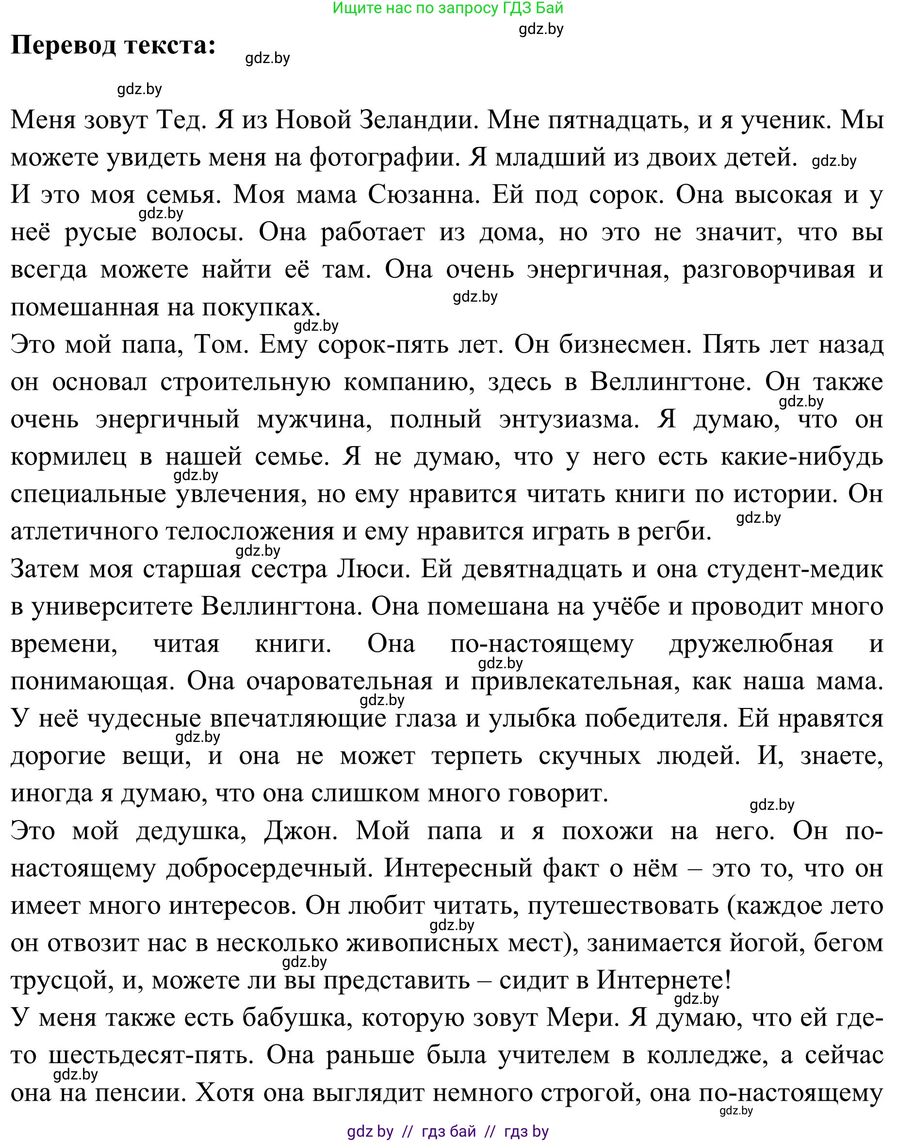Английский язык (english), 9 класс Учебник (Student's book), авторы: Лапицкая Людмила Михайловна (Lapitskaya Ludmila), Демченко Наталья Валентиновна, Волков Андрей Валерьевич, Калишевич Алла Ивановна, Севрюкова Татьяна Юрьевна, Юхнель Наталья Валентиновна, издательство Вышэйшая школа, Минск, 2018, страница 11, номер 3, Решение 2 (продолжение 2)