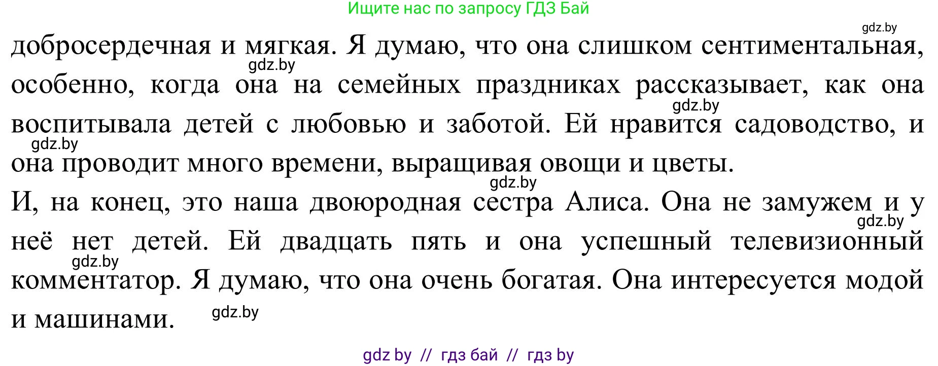 Английский язык (english), 9 класс Учебник (Student's book), авторы: Лапицкая Людмила Михайловна (Lapitskaya Ludmila), Демченко Наталья Валентиновна, Волков Андрей Валерьевич, Калишевич Алла Ивановна, Севрюкова Татьяна Юрьевна, Юхнель Наталья Валентиновна, издательство Вышэйшая школа, Минск, 2018, страница 11, номер 3, Решение 2 (продолжение 3)