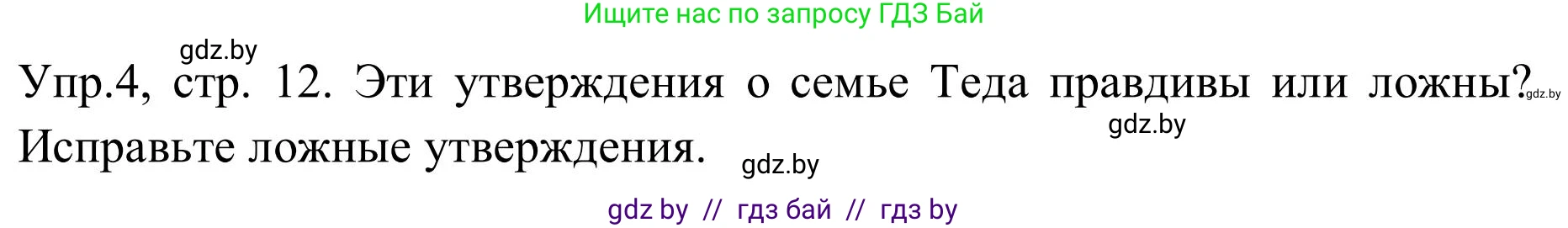Английский язык (english), 9 класс Учебник (Student's book), авторы: Лапицкая Людмила Михайловна (Lapitskaya Ludmila), Демченко Наталья Валентиновна, Волков Андрей Валерьевич, Калишевич Алла Ивановна, Севрюкова Татьяна Юрьевна, Юхнель Наталья Валентиновна, издательство Вышэйшая школа, Минск, 2018, страница 12, номер 4, Решение 2