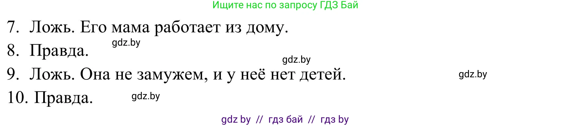 Английский язык (english), 9 класс Учебник (Student's book), авторы: Лапицкая Людмила Михайловна (Lapitskaya Ludmila), Демченко Наталья Валентиновна, Волков Андрей Валерьевич, Калишевич Алла Ивановна, Севрюкова Татьяна Юрьевна, Юхнель Наталья Валентиновна, издательство Вышэйшая школа, Минск, 2018, страница 12, номер 4, Решение 2 (продолжение 3)