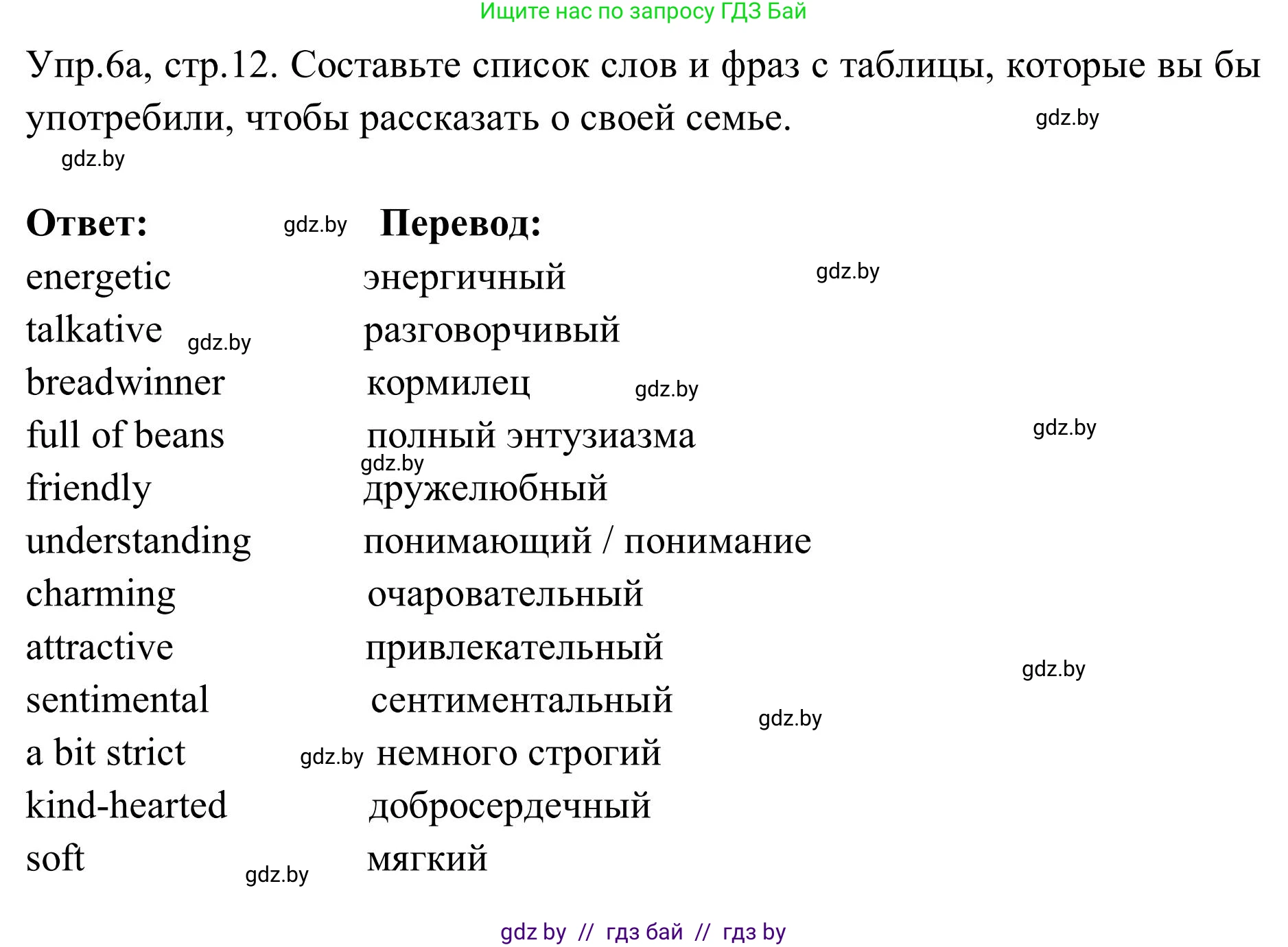 Английский язык (english), 9 класс Учебник (Student's book), авторы: Лапицкая Людмила Михайловна (Lapitskaya Ludmila), Демченко Наталья Валентиновна, Волков Андрей Валерьевич, Калишевич Алла Ивановна, Севрюкова Татьяна Юрьевна, Юхнель Наталья Валентиновна, издательство Вышэйшая школа, Минск, 2018, страница 12, номер 6, Решение 2