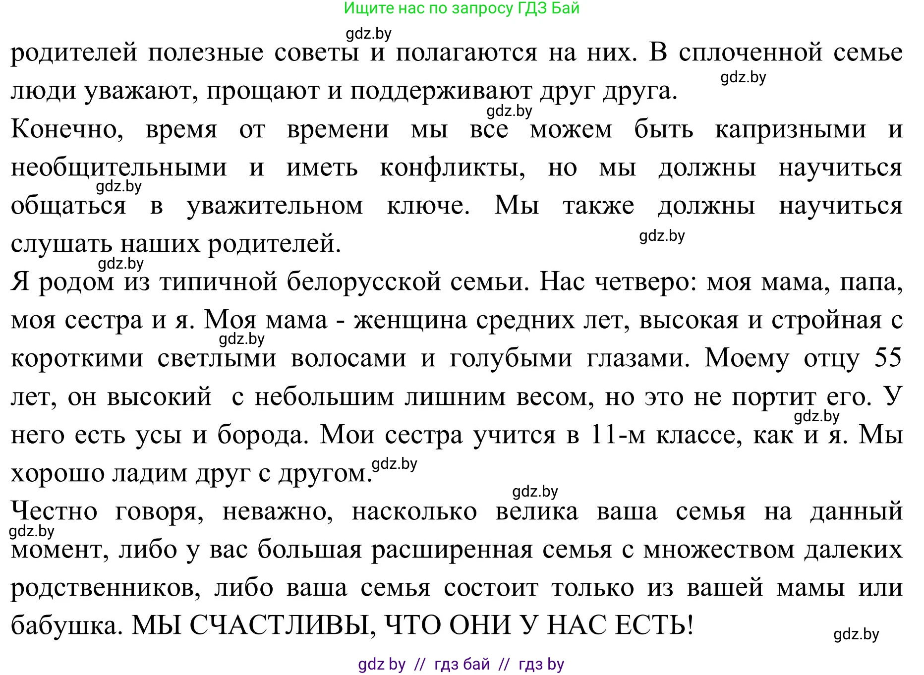 Английский язык (english), 9 класс Учебник (Student's book), авторы: Лапицкая Людмила Михайловна (Lapitskaya Ludmila), Демченко Наталья Валентиновна, Волков Андрей Валерьевич, Калишевич Алла Ивановна, Севрюкова Татьяна Юрьевна, Юхнель Наталья Валентиновна, издательство Вышэйшая школа, Минск, 2018, страница 12, номер 7, Решение 2 (продолжение 3)