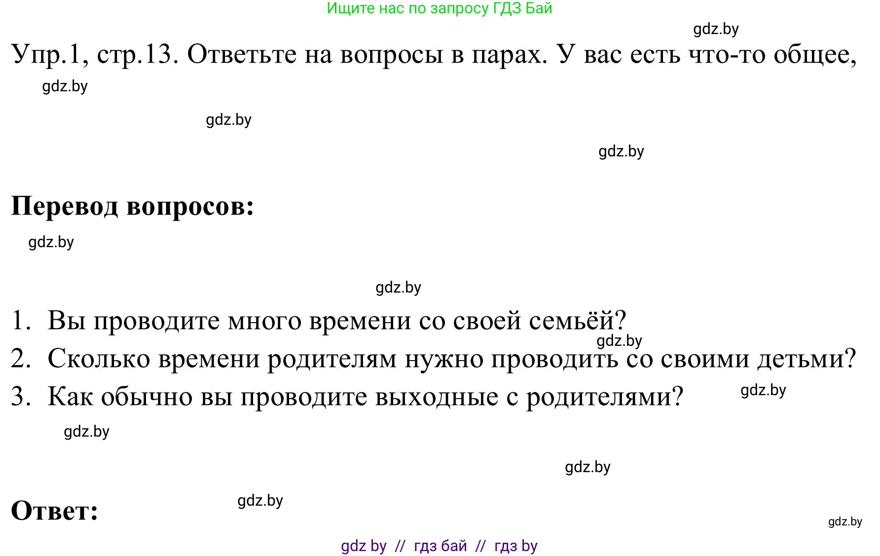 Английский язык (english), 9 класс Учебник (Student's book), авторы: Лапицкая Людмила Михайловна (Lapitskaya Ludmila), Демченко Наталья Валентиновна, Волков Андрей Валерьевич, Калишевич Алла Ивановна, Севрюкова Татьяна Юрьевна, Юхнель Наталья Валентиновна, издательство Вышэйшая школа, Минск, 2018, страница 13, номер 1, Решение 2