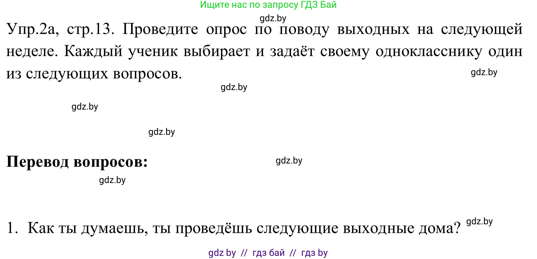 Английский язык (english), 9 класс Учебник (Student's book), авторы: Лапицкая Людмила Михайловна (Lapitskaya Ludmila), Демченко Наталья Валентиновна, Волков Андрей Валерьевич, Калишевич Алла Ивановна, Севрюкова Татьяна Юрьевна, Юхнель Наталья Валентиновна, издательство Вышэйшая школа, Минск, 2018, страница 13, номер 2, Решение 2