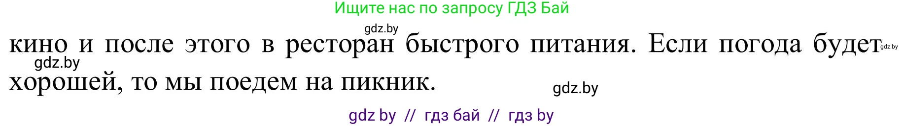 Английский язык (english), 9 класс Учебник (Student's book), авторы: Лапицкая Людмила Михайловна (Lapitskaya Ludmila), Демченко Наталья Валентиновна, Волков Андрей Валерьевич, Калишевич Алла Ивановна, Севрюкова Татьяна Юрьевна, Юхнель Наталья Валентиновна, издательство Вышэйшая школа, Минск, 2018, страница 15, номер 5, Решение 2 (продолжение 2)