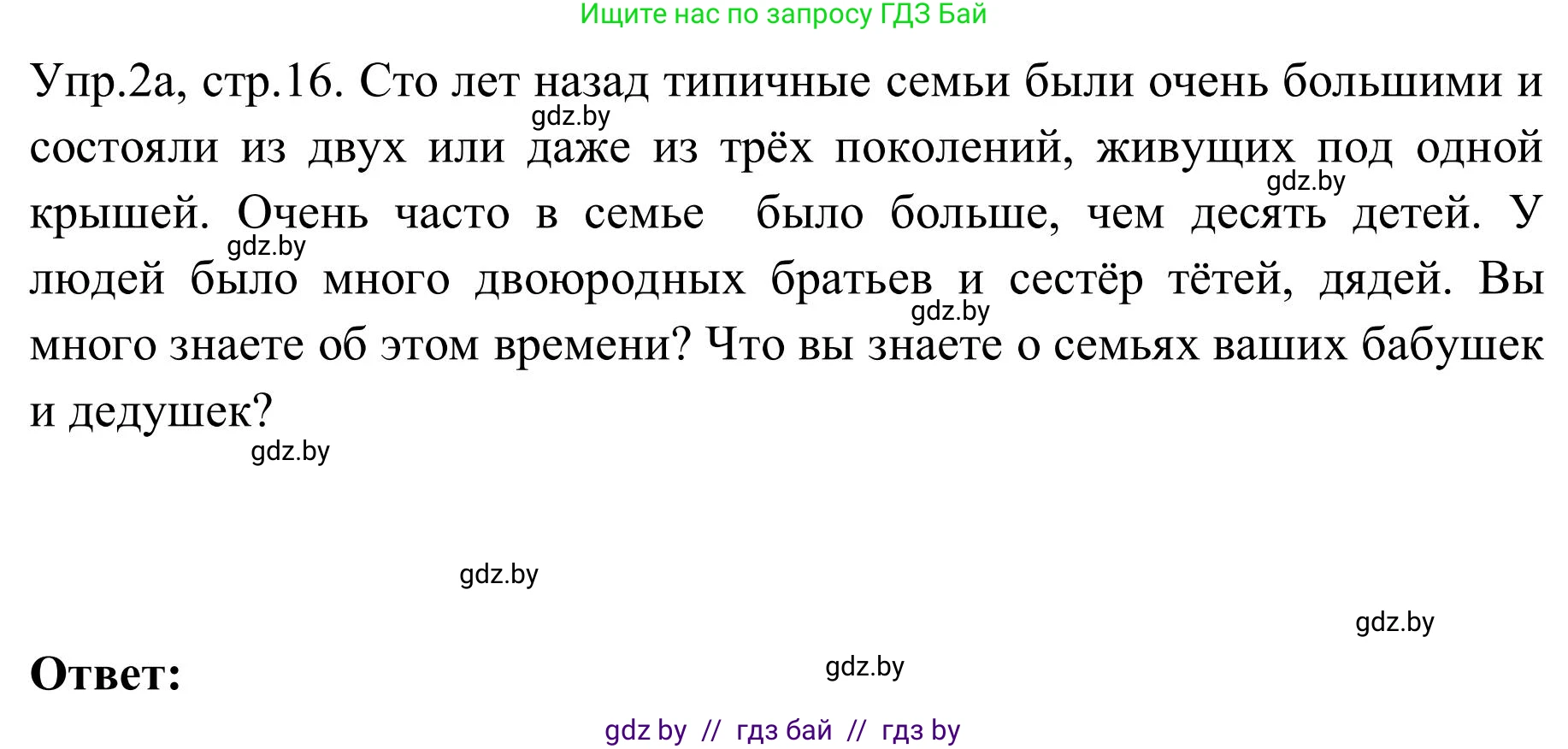 Английский язык (english), 9 класс Учебник (Student's book), авторы: Лапицкая Людмила Михайловна (Lapitskaya Ludmila), Демченко Наталья Валентиновна, Волков Андрей Валерьевич, Калишевич Алла Ивановна, Севрюкова Татьяна Юрьевна, Юхнель Наталья Валентиновна, издательство Вышэйшая школа, Минск, 2018, страница 16, номер 2, Решение 2