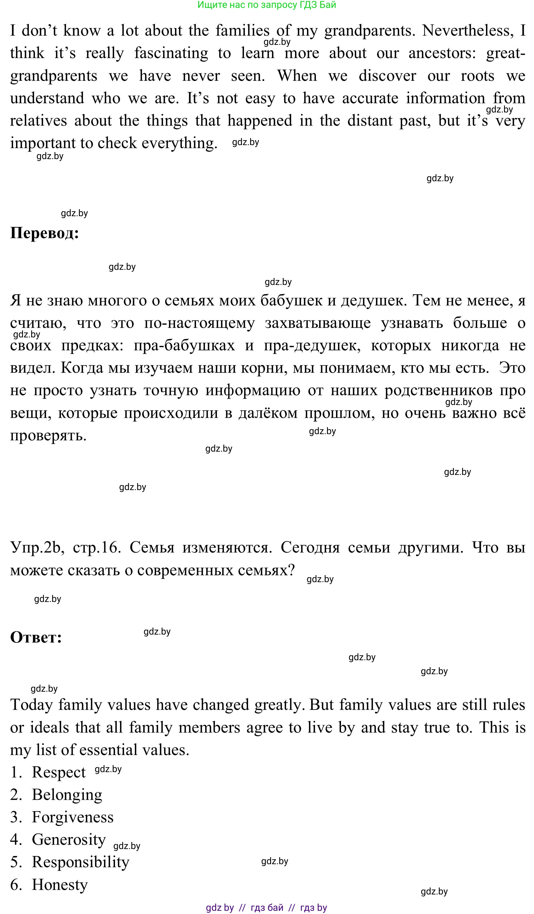 Английский язык (english), 9 класс Учебник (Student's book), авторы: Лапицкая Людмила Михайловна (Lapitskaya Ludmila), Демченко Наталья Валентиновна, Волков Андрей Валерьевич, Калишевич Алла Ивановна, Севрюкова Татьяна Юрьевна, Юхнель Наталья Валентиновна, издательство Вышэйшая школа, Минск, 2018, страница 16, номер 2, Решение 2 (продолжение 2)