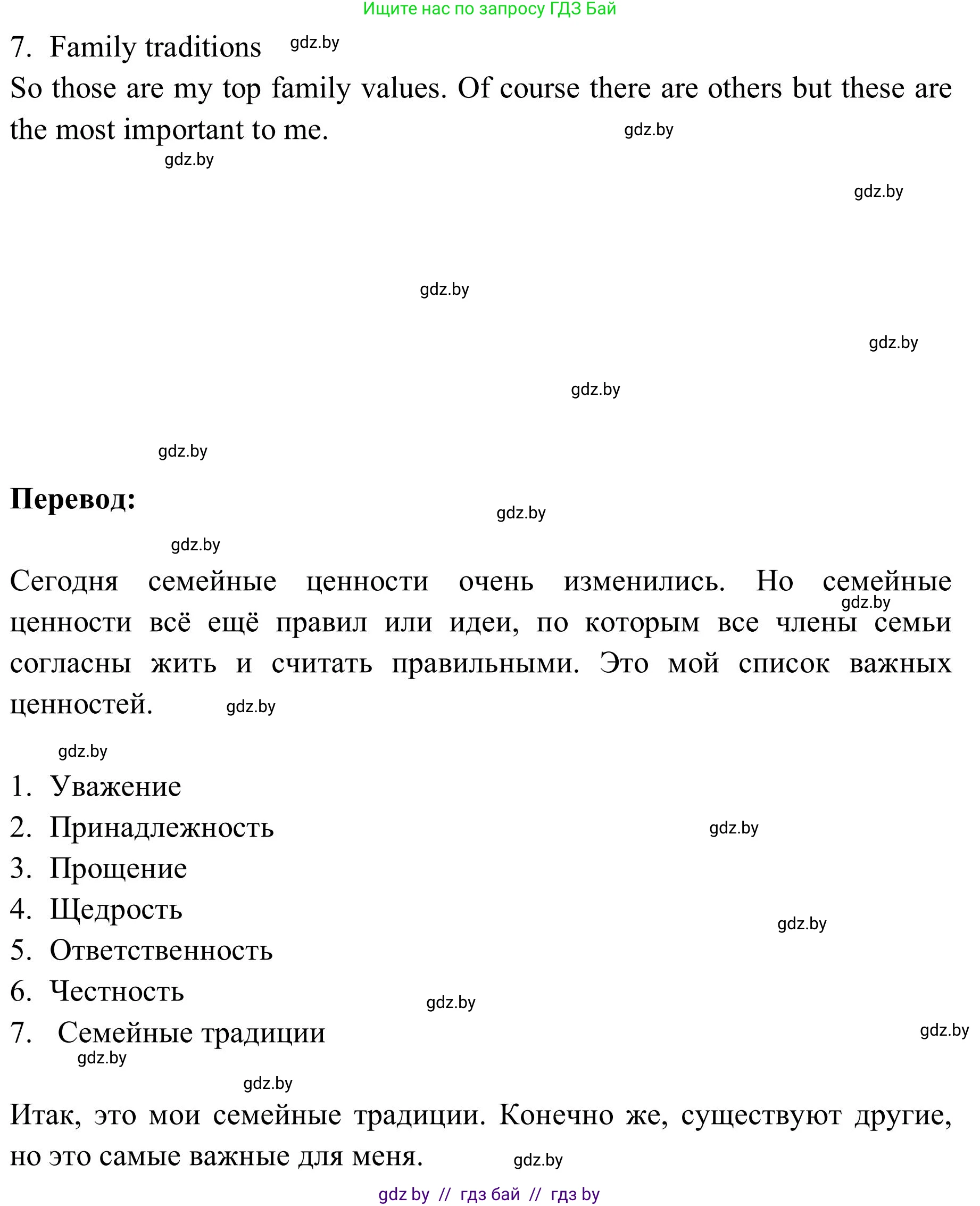 Английский язык (english), 9 класс Учебник (Student's book), авторы: Лапицкая Людмила Михайловна (Lapitskaya Ludmila), Демченко Наталья Валентиновна, Волков Андрей Валерьевич, Калишевич Алла Ивановна, Севрюкова Татьяна Юрьевна, Юхнель Наталья Валентиновна, издательство Вышэйшая школа, Минск, 2018, страница 16, номер 2, Решение 2 (продолжение 3)