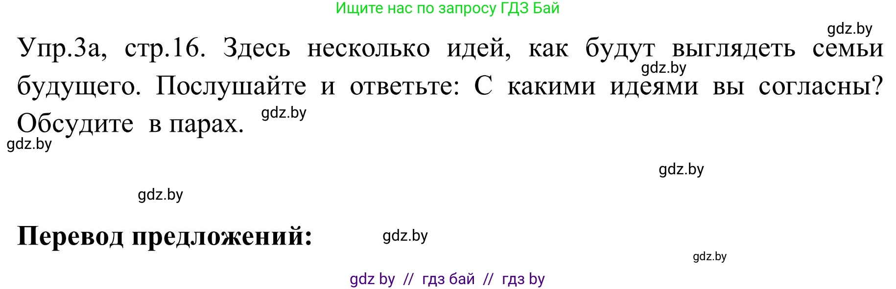 Английский язык (english), 9 класс Учебник (Student's book), авторы: Лапицкая Людмила Михайловна (Lapitskaya Ludmila), Демченко Наталья Валентиновна, Волков Андрей Валерьевич, Калишевич Алла Ивановна, Севрюкова Татьяна Юрьевна, Юхнель Наталья Валентиновна, издательство Вышэйшая школа, Минск, 2018, страница 16, номер 3, Решение 2