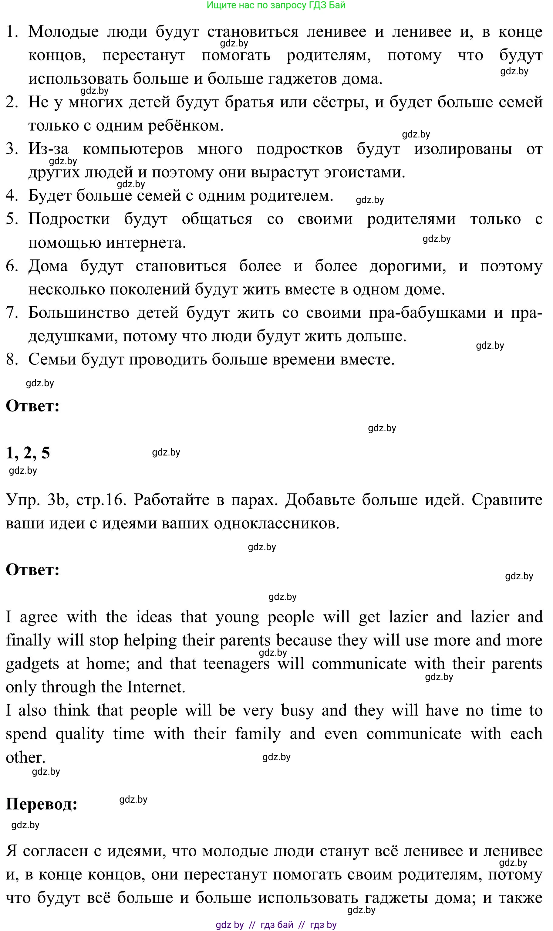 Английский язык (english), 9 класс Учебник (Student's book), авторы: Лапицкая Людмила Михайловна (Lapitskaya Ludmila), Демченко Наталья Валентиновна, Волков Андрей Валерьевич, Калишевич Алла Ивановна, Севрюкова Татьяна Юрьевна, Юхнель Наталья Валентиновна, издательство Вышэйшая школа, Минск, 2018, страница 16, номер 3, Решение 2 (продолжение 2)