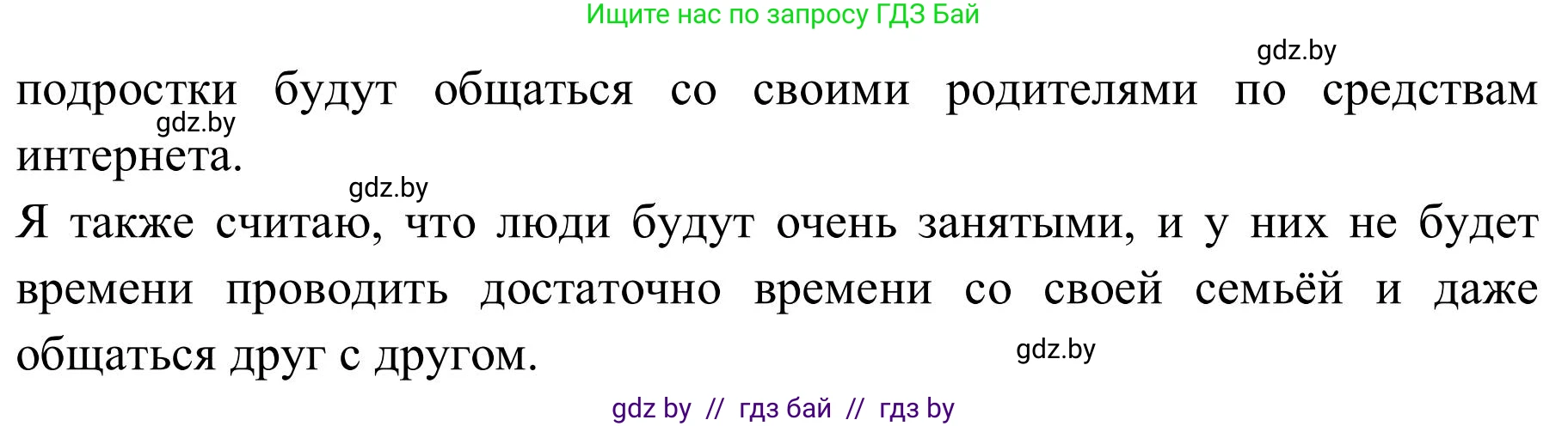 Английский язык (english), 9 класс Учебник (Student's book), авторы: Лапицкая Людмила Михайловна (Lapitskaya Ludmila), Демченко Наталья Валентиновна, Волков Андрей Валерьевич, Калишевич Алла Ивановна, Севрюкова Татьяна Юрьевна, Юхнель Наталья Валентиновна, издательство Вышэйшая школа, Минск, 2018, страница 16, номер 3, Решение 2 (продолжение 3)