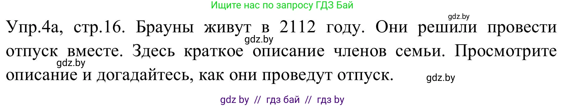 Английский язык (english), 9 класс Учебник (Student's book), авторы: Лапицкая Людмила Михайловна (Lapitskaya Ludmila), Демченко Наталья Валентиновна, Волков Андрей Валерьевич, Калишевич Алла Ивановна, Севрюкова Татьяна Юрьевна, Юхнель Наталья Валентиновна, издательство Вышэйшая школа, Минск, 2018, страница 16, номер 4, Решение 2
