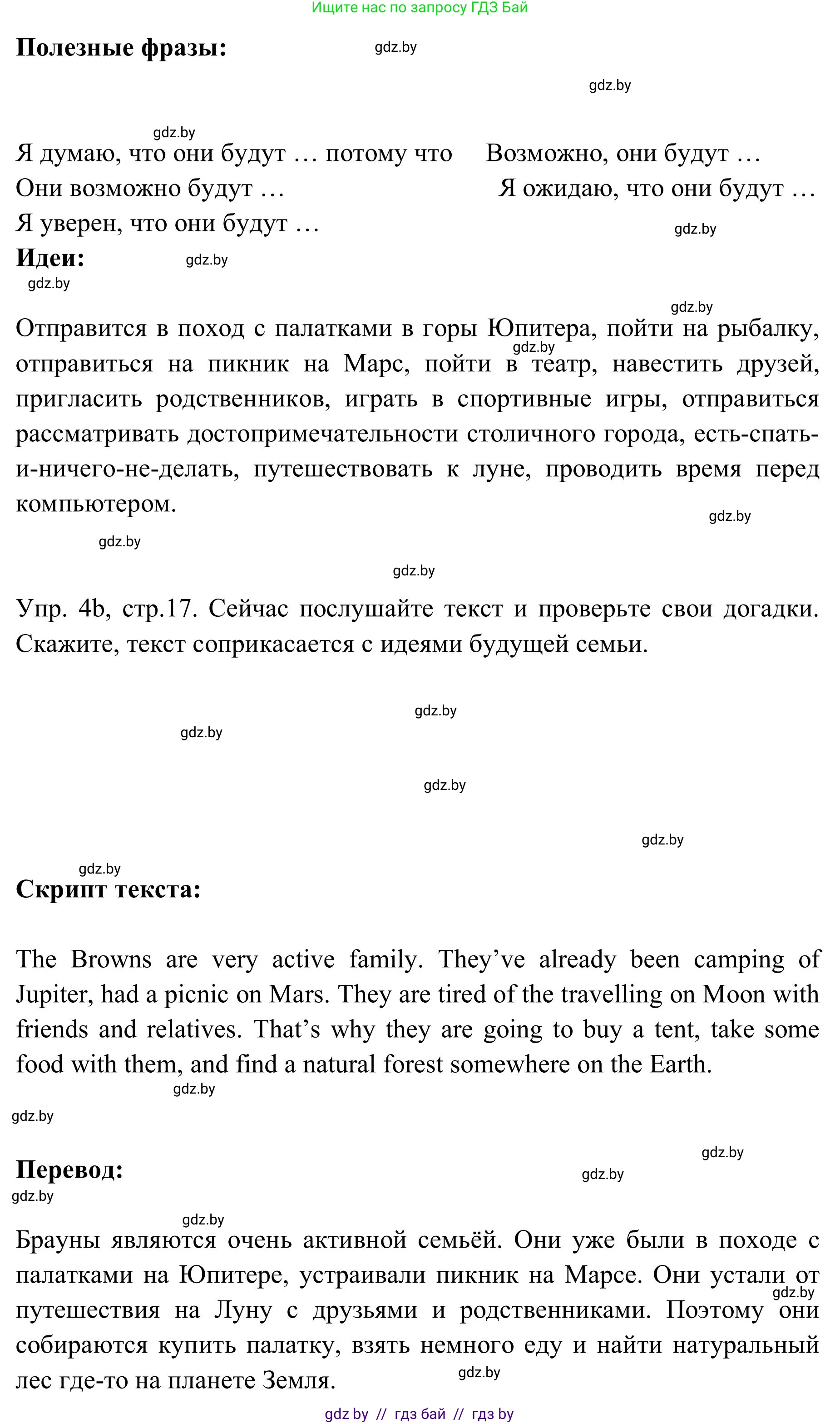 Английский язык (english), 9 класс Учебник (Student's book), авторы: Лапицкая Людмила Михайловна (Lapitskaya Ludmila), Демченко Наталья Валентиновна, Волков Андрей Валерьевич, Калишевич Алла Ивановна, Севрюкова Татьяна Юрьевна, Юхнель Наталья Валентиновна, издательство Вышэйшая школа, Минск, 2018, страница 16, номер 4, Решение 2 (продолжение 3)