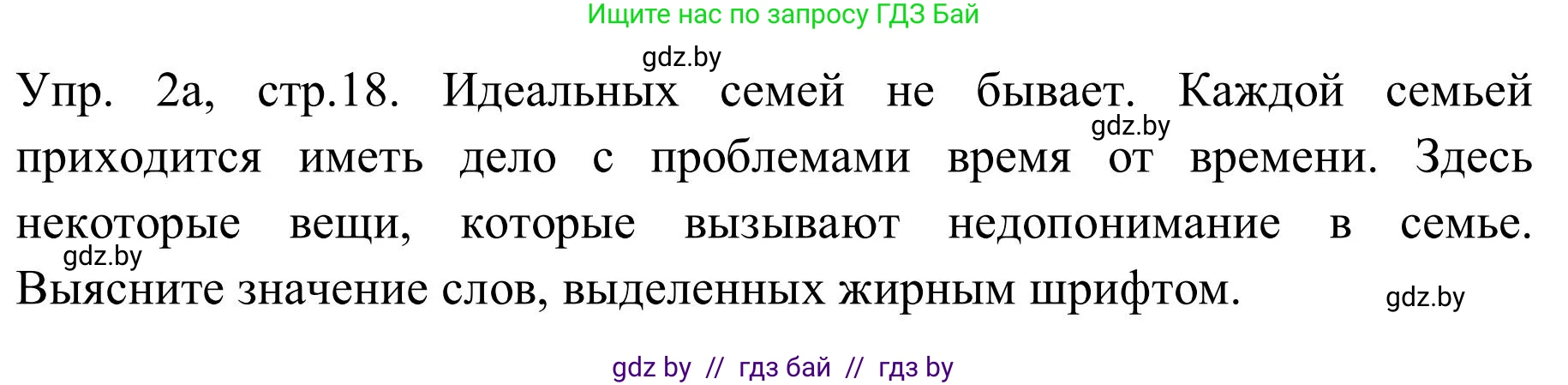 Английский язык (english), 9 класс Учебник (Student's book), авторы: Лапицкая Людмила Михайловна (Lapitskaya Ludmila), Демченко Наталья Валентиновна, Волков Андрей Валерьевич, Калишевич Алла Ивановна, Севрюкова Татьяна Юрьевна, Юхнель Наталья Валентиновна, издательство Вышэйшая школа, Минск, 2018, страница 18, номер 2, Решение 2