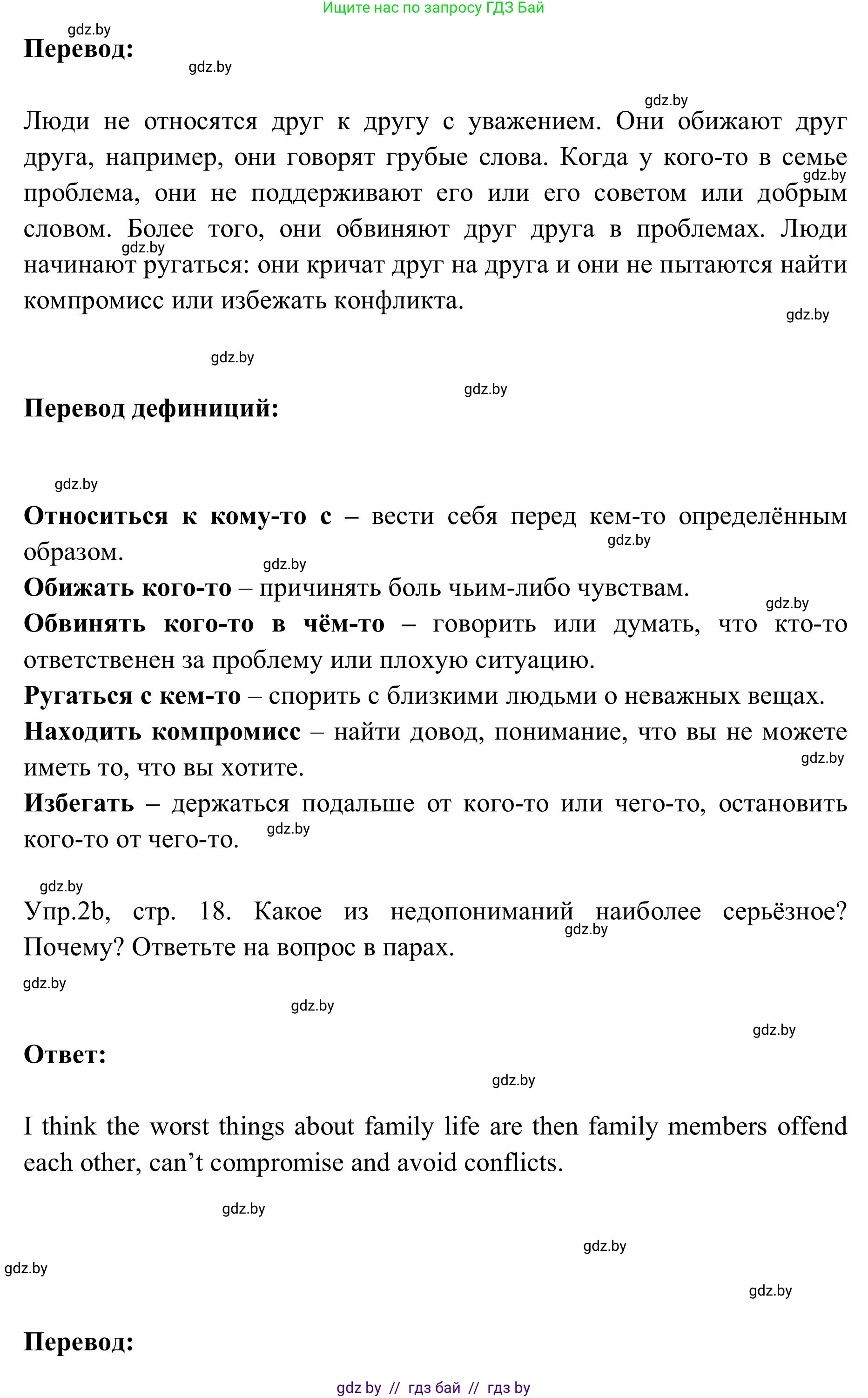 Английский язык (english), 9 класс Учебник (Student's book), авторы: Лапицкая Людмила Михайловна (Lapitskaya Ludmila), Демченко Наталья Валентиновна, Волков Андрей Валерьевич, Калишевич Алла Ивановна, Севрюкова Татьяна Юрьевна, Юхнель Наталья Валентиновна, издательство Вышэйшая школа, Минск, 2018, страница 18, номер 2, Решение 2 (продолжение 2)