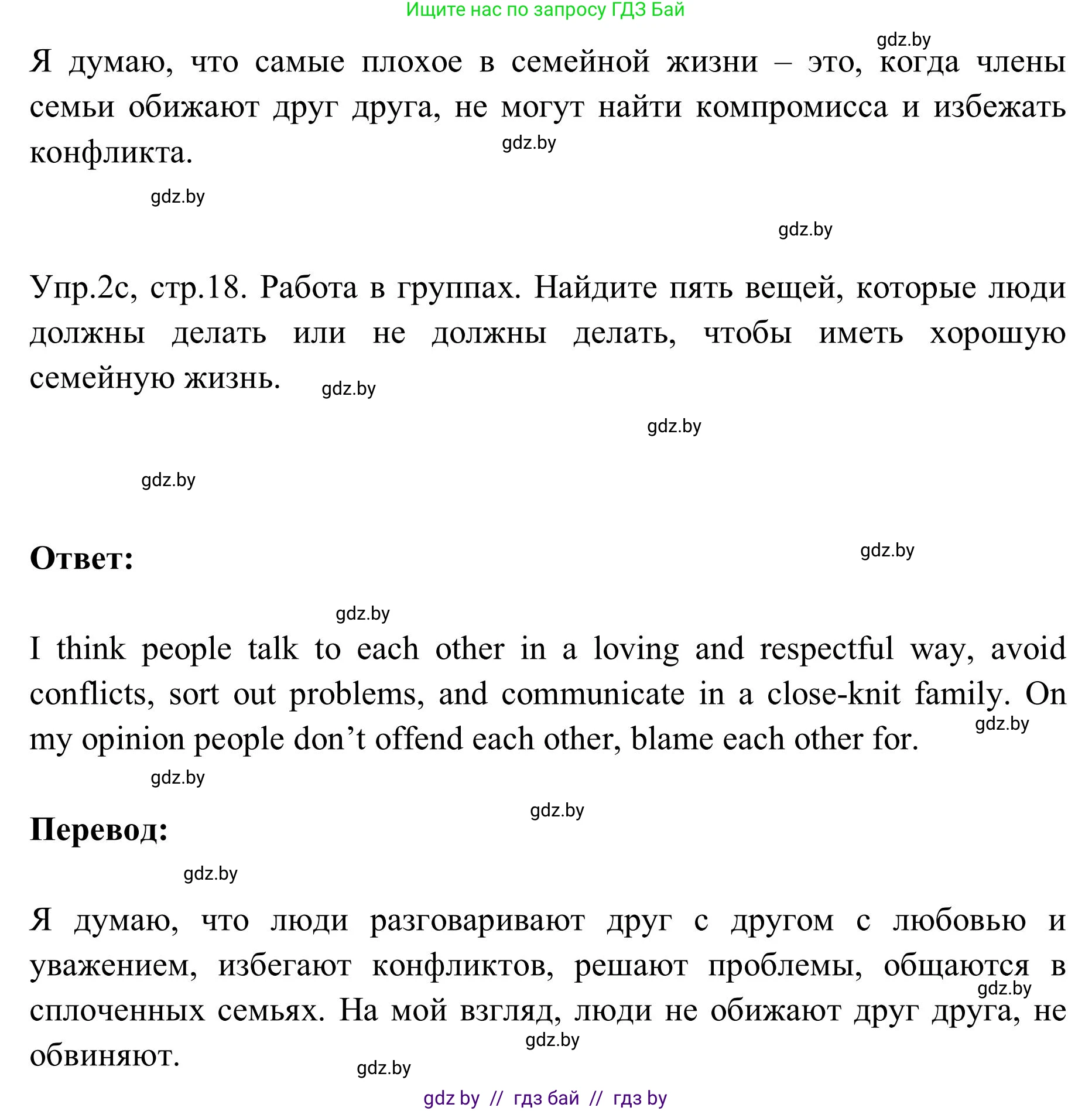 Английский язык (english), 9 класс Учебник (Student's book), авторы: Лапицкая Людмила Михайловна (Lapitskaya Ludmila), Демченко Наталья Валентиновна, Волков Андрей Валерьевич, Калишевич Алла Ивановна, Севрюкова Татьяна Юрьевна, Юхнель Наталья Валентиновна, издательство Вышэйшая школа, Минск, 2018, страница 18, номер 2, Решение 2 (продолжение 3)