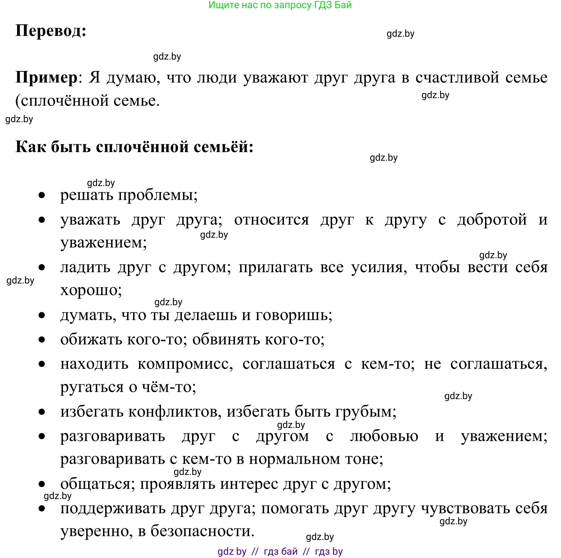 Английский язык (english), 9 класс Учебник (Student's book), авторы: Лапицкая Людмила Михайловна (Lapitskaya Ludmila), Демченко Наталья Валентиновна, Волков Андрей Валерьевич, Калишевич Алла Ивановна, Севрюкова Татьяна Юрьевна, Юхнель Наталья Валентиновна, издательство Вышэйшая школа, Минск, 2018, страница 18, номер 2, Решение 2 (продолжение 4)
