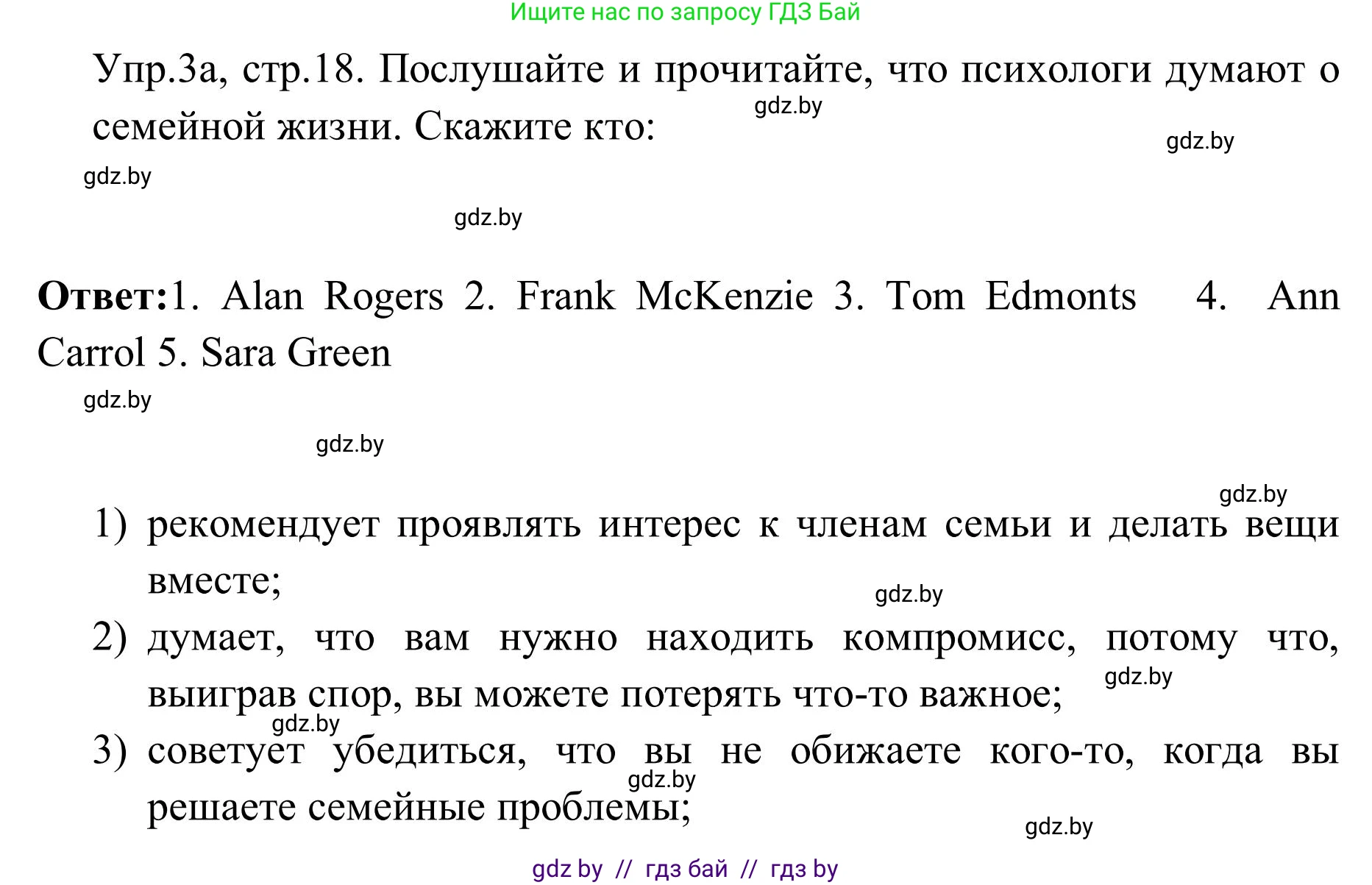 Английский язык (english), 9 класс Учебник (Student's book), авторы: Лапицкая Людмила Михайловна (Lapitskaya Ludmila), Демченко Наталья Валентиновна, Волков Андрей Валерьевич, Калишевич Алла Ивановна, Севрюкова Татьяна Юрьевна, Юхнель Наталья Валентиновна, издательство Вышэйшая школа, Минск, 2018, страница 19, номер 3, Решение 2