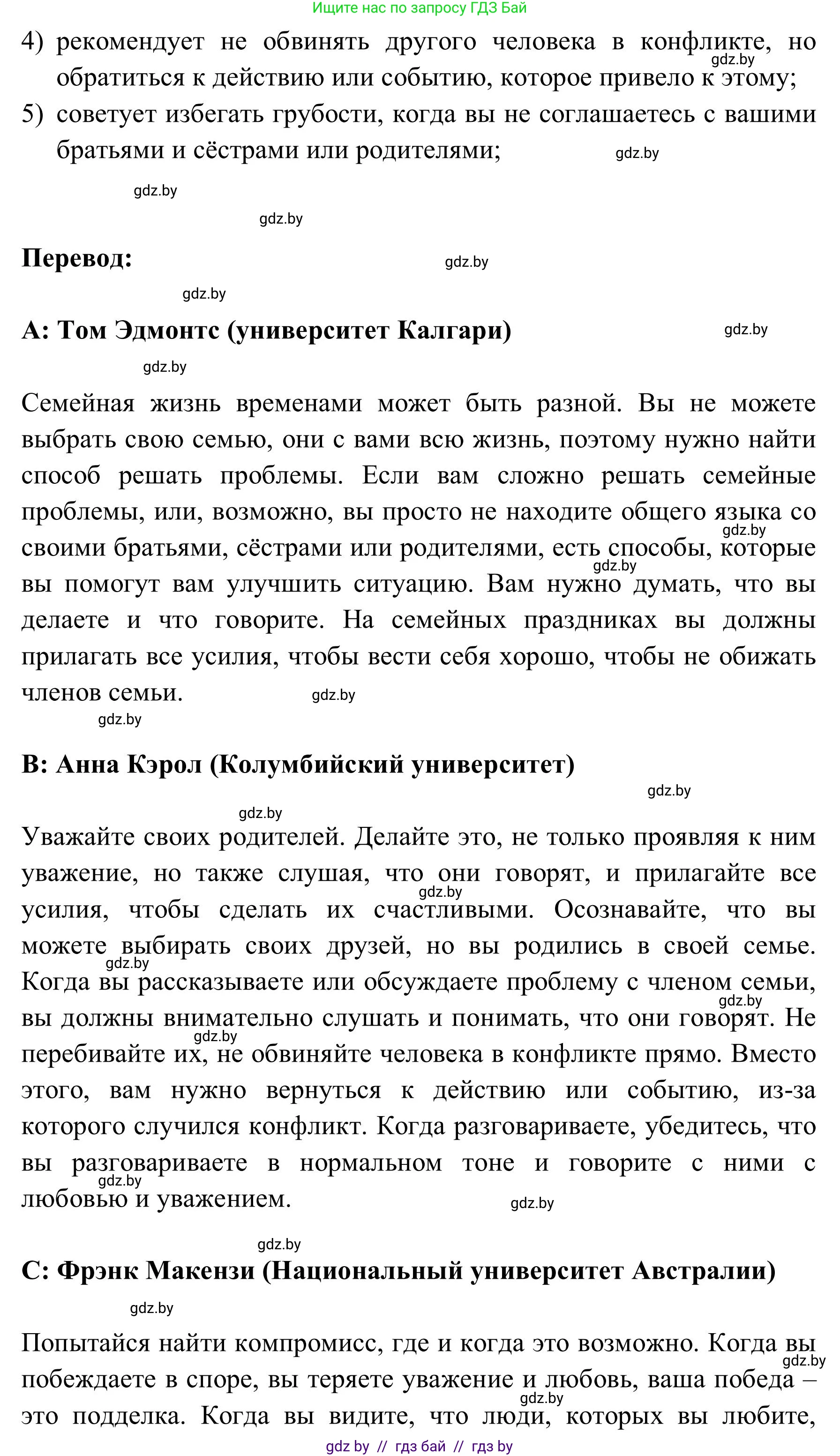 Английский язык (english), 9 класс Учебник (Student's book), авторы: Лапицкая Людмила Михайловна (Lapitskaya Ludmila), Демченко Наталья Валентиновна, Волков Андрей Валерьевич, Калишевич Алла Ивановна, Севрюкова Татьяна Юрьевна, Юхнель Наталья Валентиновна, издательство Вышэйшая школа, Минск, 2018, страница 19, номер 3, Решение 2 (продолжение 2)