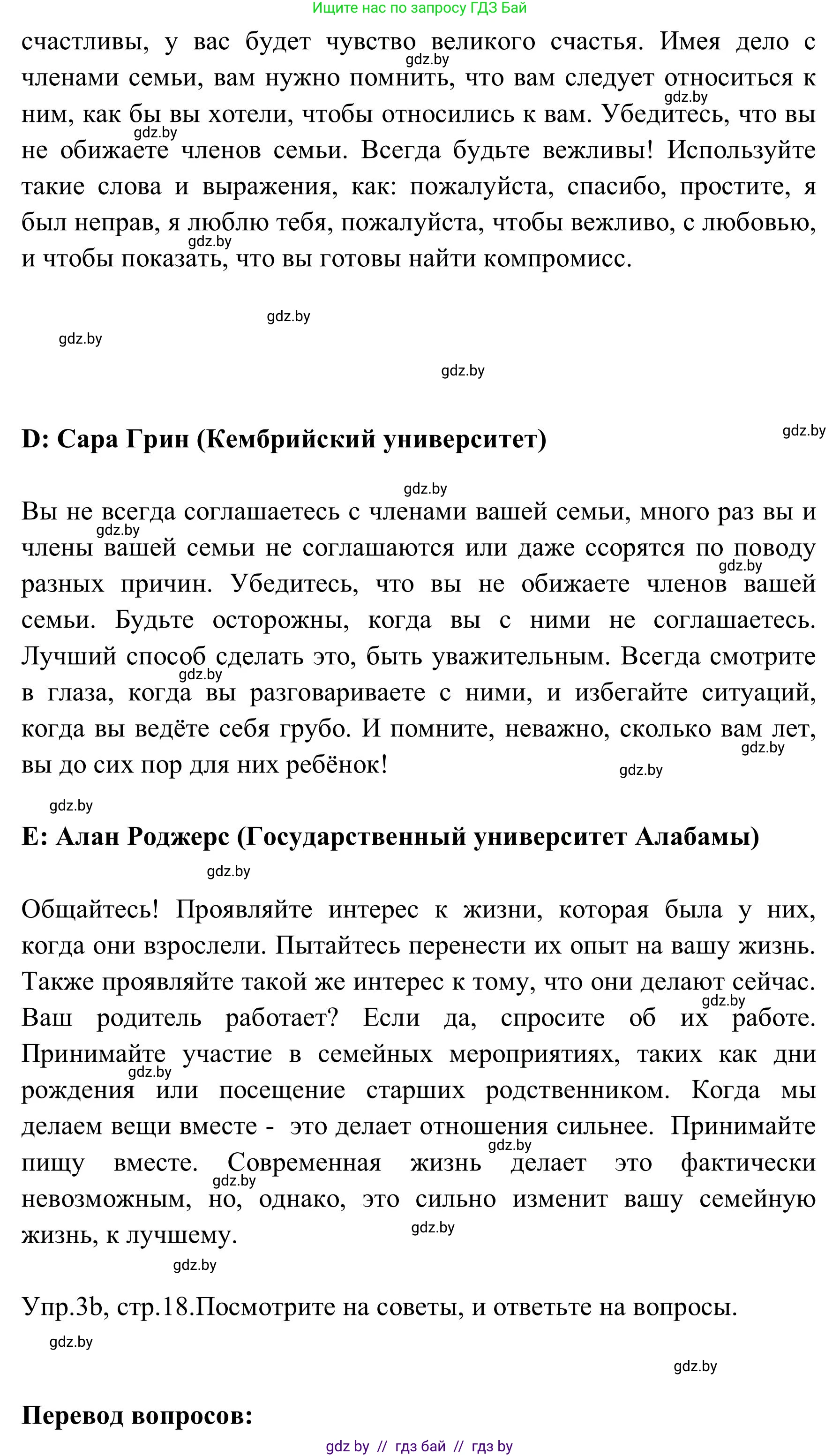 Английский язык (english), 9 класс Учебник (Student's book), авторы: Лапицкая Людмила Михайловна (Lapitskaya Ludmila), Демченко Наталья Валентиновна, Волков Андрей Валерьевич, Калишевич Алла Ивановна, Севрюкова Татьяна Юрьевна, Юхнель Наталья Валентиновна, издательство Вышэйшая школа, Минск, 2018, страница 19, номер 3, Решение 2 (продолжение 3)