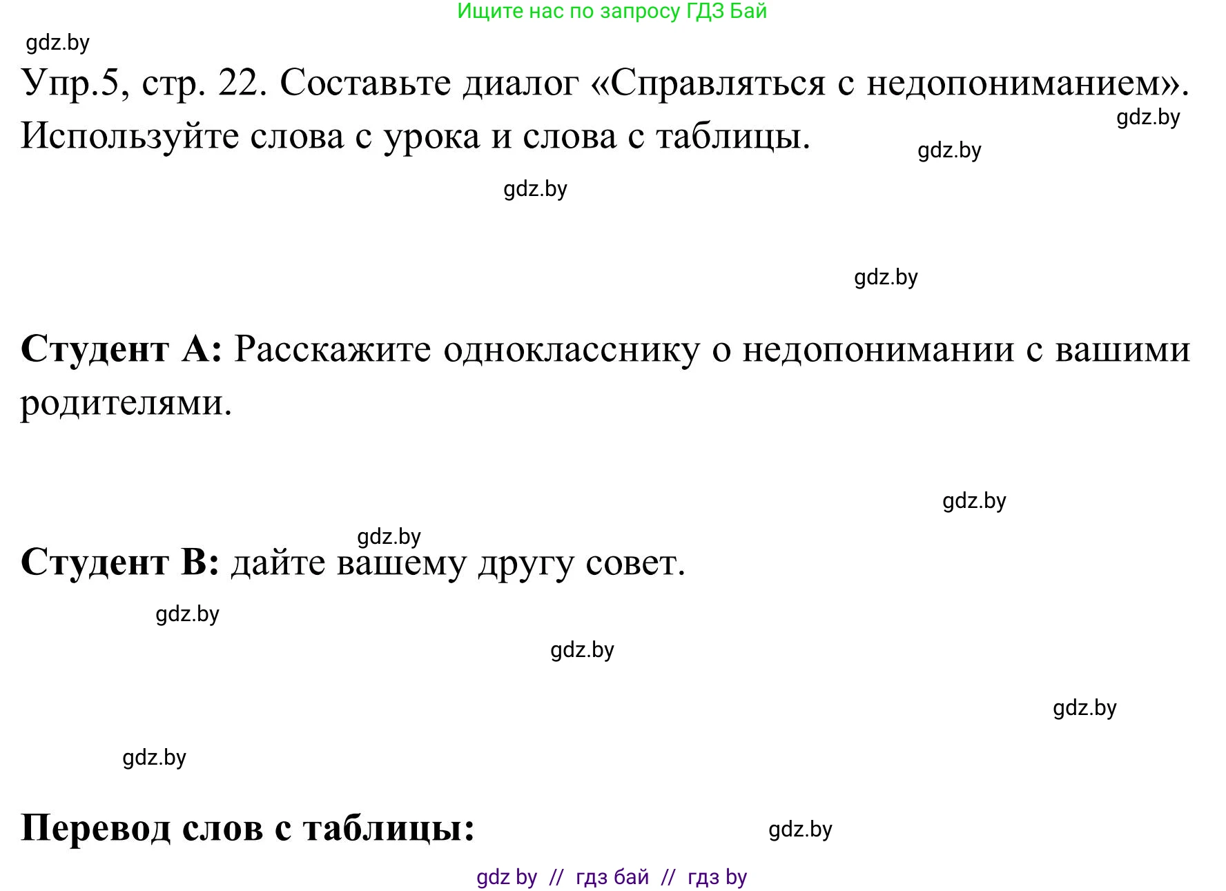 Английский язык (english), 9 класс Учебник (Student's book), авторы: Лапицкая Людмила Михайловна (Lapitskaya Ludmila), Демченко Наталья Валентиновна, Волков Андрей Валерьевич, Калишевич Алла Ивановна, Севрюкова Татьяна Юрьевна, Юхнель Наталья Валентиновна, издательство Вышэйшая школа, Минск, 2018, страница 22, номер 5, Решение 2