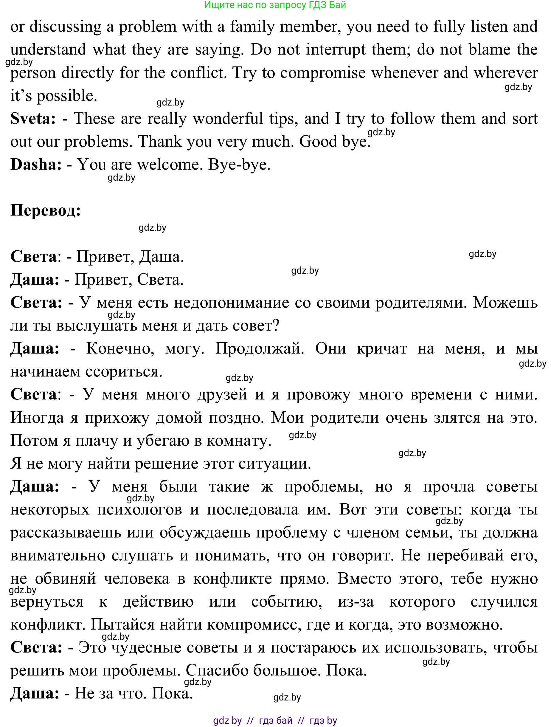Английский язык (english), 9 класс Учебник (Student's book), авторы: Лапицкая Людмила Михайловна (Lapitskaya Ludmila), Демченко Наталья Валентиновна, Волков Андрей Валерьевич, Калишевич Алла Ивановна, Севрюкова Татьяна Юрьевна, Юхнель Наталья Валентиновна, издательство Вышэйшая школа, Минск, 2018, страница 22, номер 5, Решение 2 (продолжение 4)