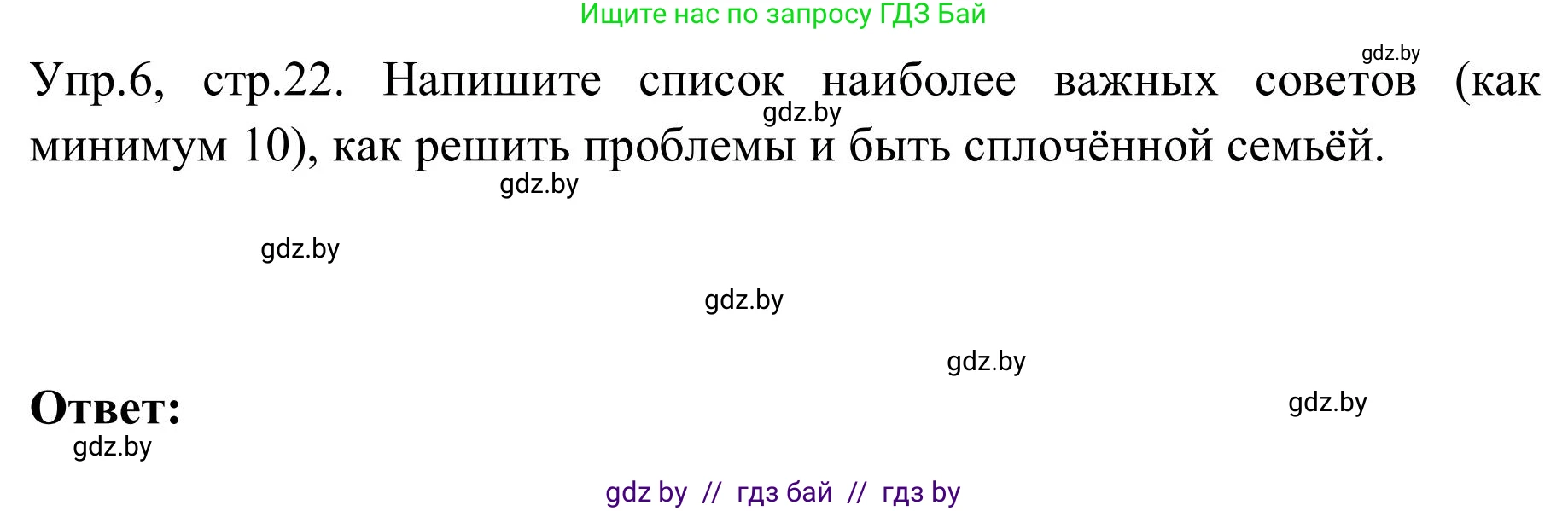 Английский язык (english), 9 класс Учебник (Student's book), авторы: Лапицкая Людмила Михайловна (Lapitskaya Ludmila), Демченко Наталья Валентиновна, Волков Андрей Валерьевич, Калишевич Алла Ивановна, Севрюкова Татьяна Юрьевна, Юхнель Наталья Валентиновна, издательство Вышэйшая школа, Минск, 2018, страница 22, номер 6, Решение 2