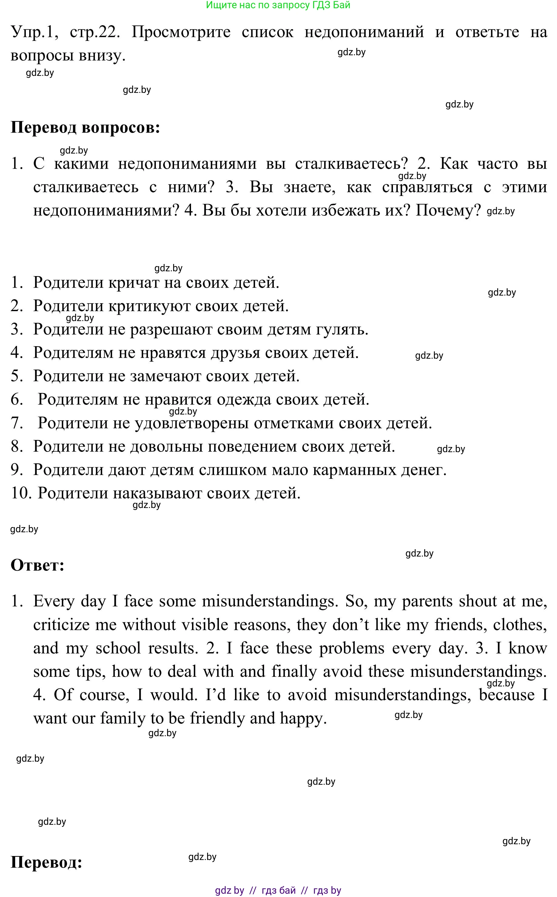Английский язык (english), 9 класс Учебник (Student's book), авторы: Лапицкая Людмила Михайловна (Lapitskaya Ludmila), Демченко Наталья Валентиновна, Волков Андрей Валерьевич, Калишевич Алла Ивановна, Севрюкова Татьяна Юрьевна, Юхнель Наталья Валентиновна, издательство Вышэйшая школа, Минск, 2018, страница 22, номер 1, Решение 2
