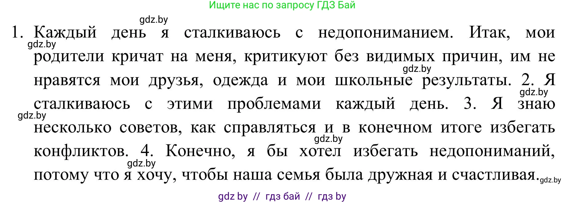 Английский язык (english), 9 класс Учебник (Student's book), авторы: Лапицкая Людмила Михайловна (Lapitskaya Ludmila), Демченко Наталья Валентиновна, Волков Андрей Валерьевич, Калишевич Алла Ивановна, Севрюкова Татьяна Юрьевна, Юхнель Наталья Валентиновна, издательство Вышэйшая школа, Минск, 2018, страница 22, номер 1, Решение 2 (продолжение 2)