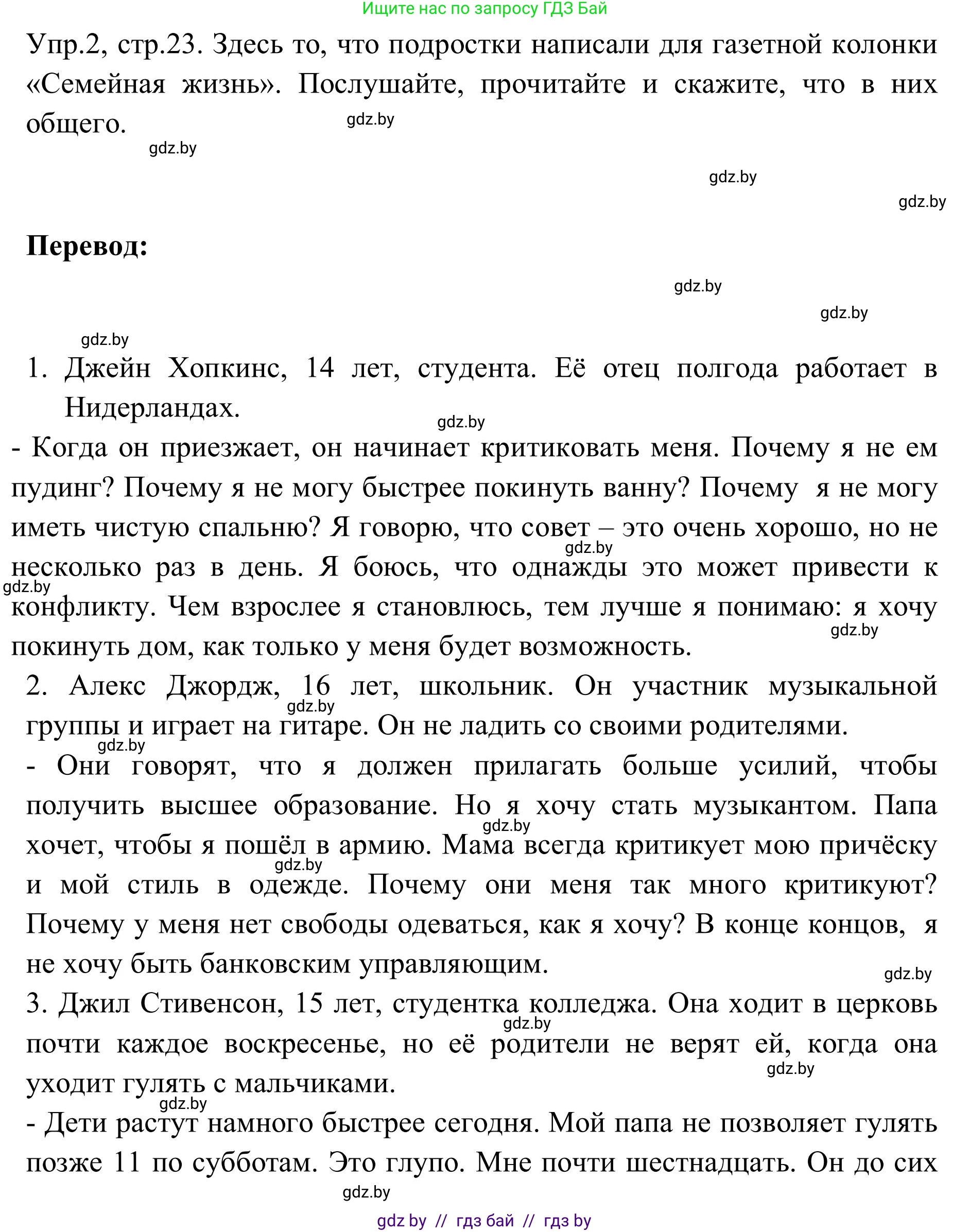 Английский язык (english), 9 класс Учебник (Student's book), авторы: Лапицкая Людмила Михайловна (Lapitskaya Ludmila), Демченко Наталья Валентиновна, Волков Андрей Валерьевич, Калишевич Алла Ивановна, Севрюкова Татьяна Юрьевна, Юхнель Наталья Валентиновна, издательство Вышэйшая школа, Минск, 2018, страница 23, номер 2, Решение 2