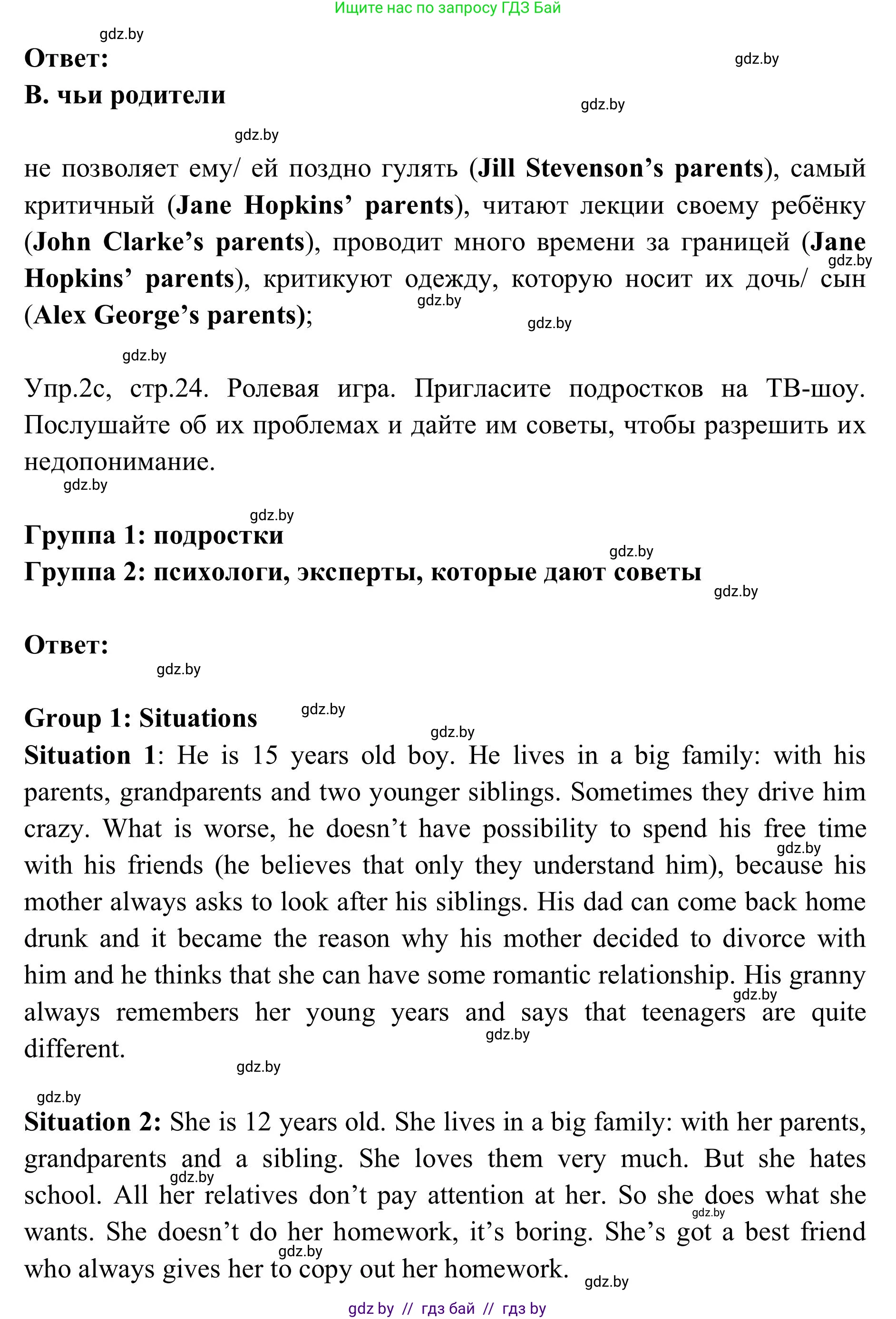 Английский язык (english), 9 класс Учебник (Student's book), авторы: Лапицкая Людмила Михайловна (Lapitskaya Ludmila), Демченко Наталья Валентиновна, Волков Андрей Валерьевич, Калишевич Алла Ивановна, Севрюкова Татьяна Юрьевна, Юхнель Наталья Валентиновна, издательство Вышэйшая школа, Минск, 2018, страница 23, номер 2, Решение 2 (продолжение 3)