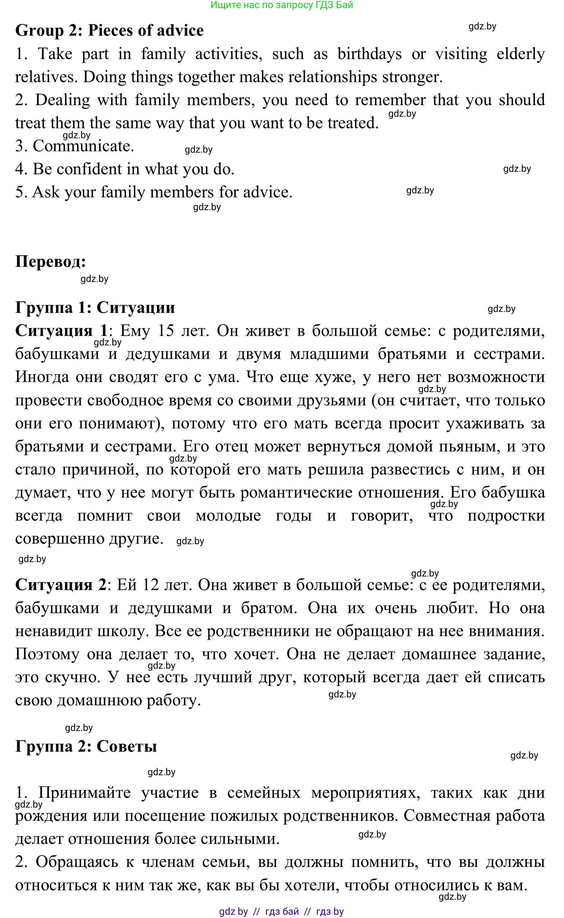 Английский язык (english), 9 класс Учебник (Student's book), авторы: Лапицкая Людмила Михайловна (Lapitskaya Ludmila), Демченко Наталья Валентиновна, Волков Андрей Валерьевич, Калишевич Алла Ивановна, Севрюкова Татьяна Юрьевна, Юхнель Наталья Валентиновна, издательство Вышэйшая школа, Минск, 2018, страница 23, номер 2, Решение 2 (продолжение 4)
