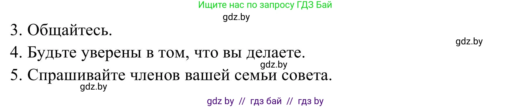 Английский язык (english), 9 класс Учебник (Student's book), авторы: Лапицкая Людмила Михайловна (Lapitskaya Ludmila), Демченко Наталья Валентиновна, Волков Андрей Валерьевич, Калишевич Алла Ивановна, Севрюкова Татьяна Юрьевна, Юхнель Наталья Валентиновна, издательство Вышэйшая школа, Минск, 2018, страница 23, номер 2, Решение 2 (продолжение 5)