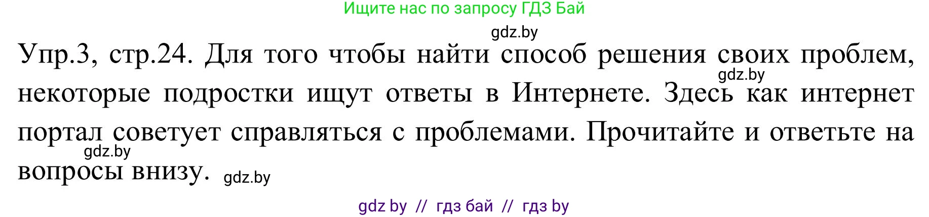 Английский язык (english), 9 класс Учебник (Student's book), авторы: Лапицкая Людмила Михайловна (Lapitskaya Ludmila), Демченко Наталья Валентиновна, Волков Андрей Валерьевич, Калишевич Алла Ивановна, Севрюкова Татьяна Юрьевна, Юхнель Наталья Валентиновна, издательство Вышэйшая школа, Минск, 2018, страница 24, номер 3, Решение 2