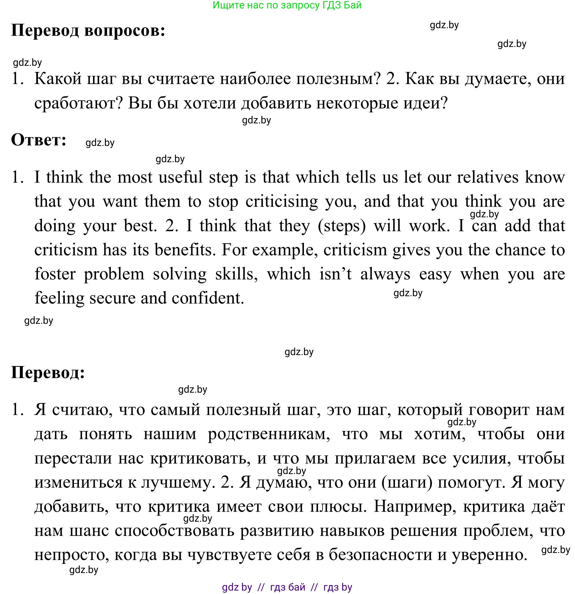 Английский язык (english), 9 класс Учебник (Student's book), авторы: Лапицкая Людмила Михайловна (Lapitskaya Ludmila), Демченко Наталья Валентиновна, Волков Андрей Валерьевич, Калишевич Алла Ивановна, Севрюкова Татьяна Юрьевна, Юхнель Наталья Валентиновна, издательство Вышэйшая школа, Минск, 2018, страница 24, номер 3, Решение 2 (продолжение 2)
